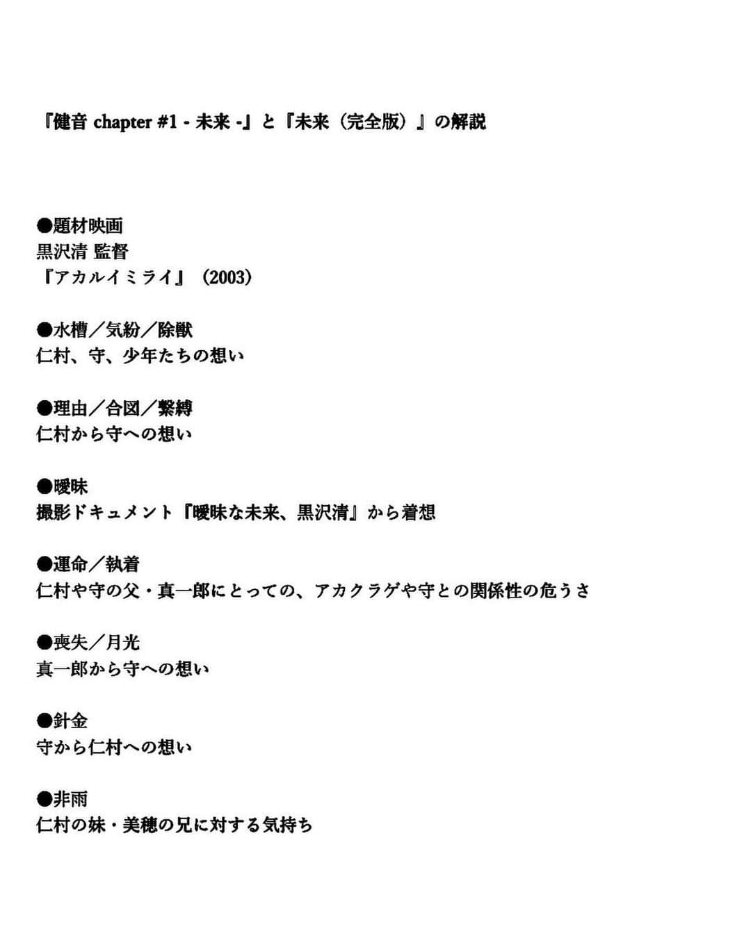 松本明人さんのインスタグラム写真 - (松本明人Instagram)「【『健音 chapter #1 - 未来 -』と『未来（完全版）』の解説　及び　 『◎MNIBUS』解説】  健康オムニバス配信解禁と 未来シリーズ完結を記念し  ●『健音 chapter #1 - 未来 -』と『未来（完全版）』の解説  ● 『◎MNIBUS』解説  以上２点を纏めましたので 興味ある方はご覧下さい◎  所謂、映画で言うところの ＂ネタバレ＂の類ですので ご覧になる際のタイミング 等にはご注意下さいませ※  P1. 健康オムニバス配信解禁と未来シリーズ完結を記念した 『健音 chapter #1 - 未来 -』と『未来（完全版）』の解説及び 『◎MNIBUS』解説の表紙絵  P2. 『健音 chapter #1 - 未来 -』と『未来（完全版）』の解説（各楽曲のテーマとなった人物像）  P3. 『健音 chapter #1 - 未来 -』と『未来（完全版）』の解説（各楽曲のテーマとなった人物像と、まとめ）  P4. 『◎MNIBUS』解説 （Just kidding）  P5. 『◎MNIBUS』解説 （Case by case...?）  P6. 『◎MNIBUS』解説 （Monster、まとめ）」10月12日 18時27分 - akito_m_sh