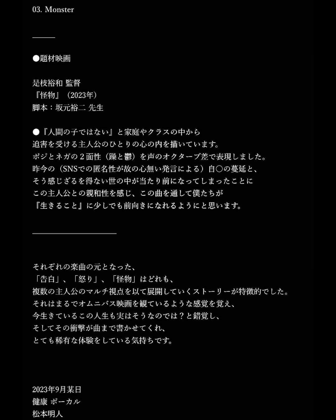 松本明人さんのインスタグラム写真 - (松本明人Instagram)「【『健音 chapter #1 - 未来 -』と『未来（完全版）』の解説　及び　 『◎MNIBUS』解説】  健康オムニバス配信解禁と 未来シリーズ完結を記念し  ●『健音 chapter #1 - 未来 -』と『未来（完全版）』の解説  ● 『◎MNIBUS』解説  以上２点を纏めましたので 興味ある方はご覧下さい◎  所謂、映画で言うところの ＂ネタバレ＂の類ですので ご覧になる際のタイミング 等にはご注意下さいませ※  P1. 健康オムニバス配信解禁と未来シリーズ完結を記念した 『健音 chapter #1 - 未来 -』と『未来（完全版）』の解説及び 『◎MNIBUS』解説の表紙絵  P2. 『健音 chapter #1 - 未来 -』と『未来（完全版）』の解説（各楽曲のテーマとなった人物像）  P3. 『健音 chapter #1 - 未来 -』と『未来（完全版）』の解説（各楽曲のテーマとなった人物像と、まとめ）  P4. 『◎MNIBUS』解説 （Just kidding）  P5. 『◎MNIBUS』解説 （Case by case...?）  P6. 『◎MNIBUS』解説 （Monster、まとめ）」10月12日 18時27分 - akito_m_sh