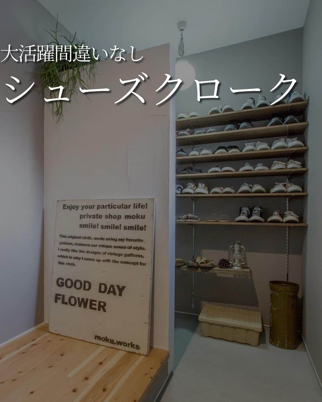 のインスタグラム：「シューズクロークは収納場所としての機能も抜群ですが、汚れや菌、花粉をお家に持ち込まないという面でも大きなメリットがあります。  コロナやインフルエンザもまだまだ油断できない状況ですし、花粉症患者は年々増えているので今はまだ発症していなくても発症する可能性もあります。  これからの将来を考えて、土間に収納を作ることも検討してみてはどうでしょう。」