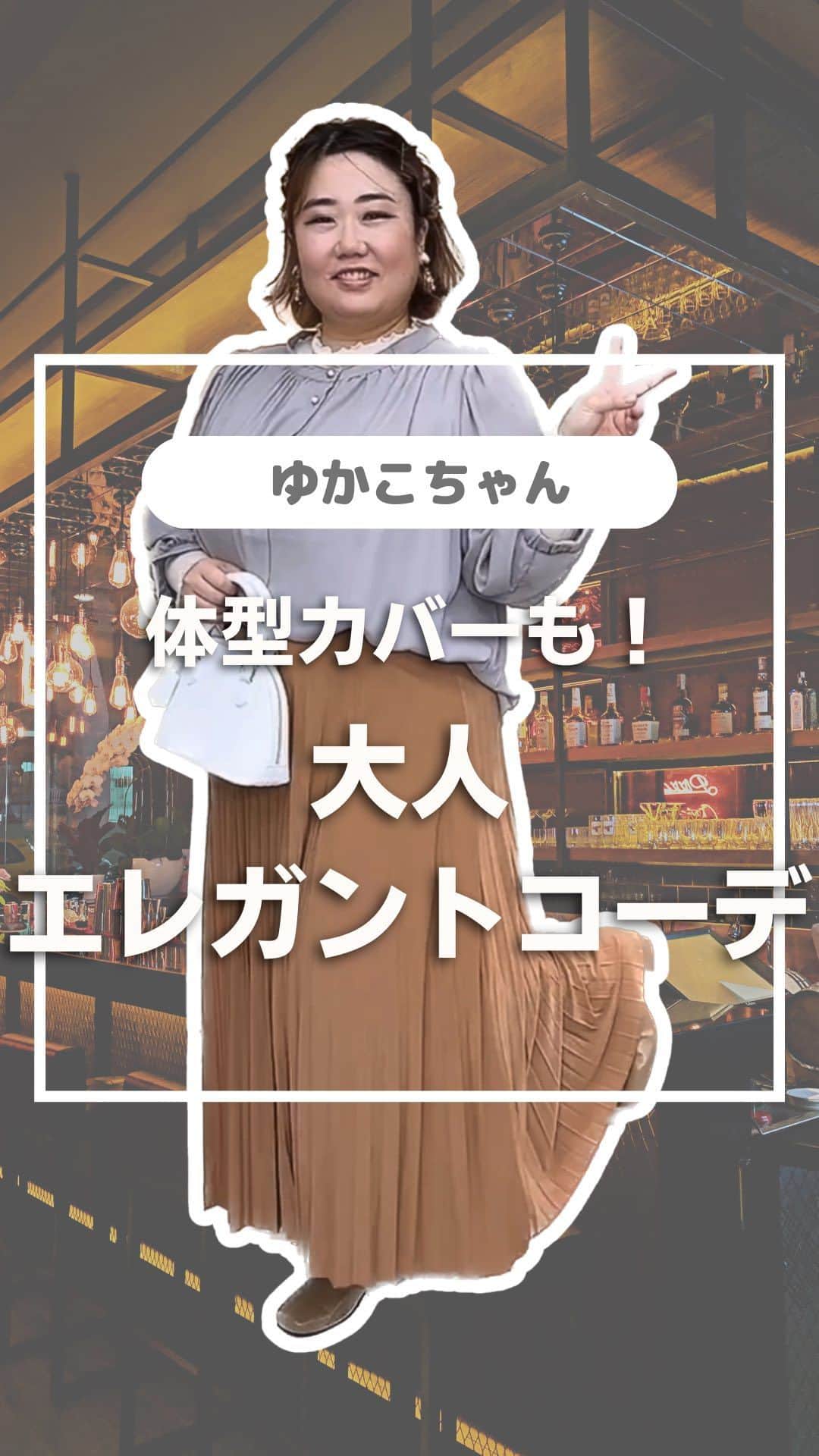 【公式】ハッピーマリリンのインスタグラム：「◁◀︎新作コーデ紹介中！ . . . \\ ✨✨ #ハッピーマリリンコーデ ✨✨ // . . . 苦しくない 2デザイン袖 3素材から選べる  裏付き シアートップス 商品番号:#438227 . Rin 悩み解決! 袖2way 華奢見せ上手な ビジューボタン 上品 ジョーゼットブラウス 商品番号:#860810 . Rin ざぶざぶ洗える! ウォッシャブル スムース  アコーディオン プリーツスカート 商品番号:#860801 . 筒広 幅広 ストレッチ 楽ちん ショートブーツ 商品番号:#498003 . . アンバサダー @yukaco_plussizemodel  ちゃんが着用してくれました🍎🍏 . . ※タイミングによって、 紹介商品が完売してしまっている場合がございます。  ********************************************************  🐿️秋の新作商品続々入荷中🐿️ ⏬HPへ遊びにくるならプロフィールリンクから(｡vωv｡｀)*･°  @happymarilyn_official . . 🍄コーデ用サブアカウントの運用を開始しました🍄 ⏬みんなのコーデを見るならサブアカウントから(｡vωv｡｀)*･°  @ahappymarilyn  気になる商品や質問等、お気軽にコメントやDMまで💌  ********************************************************  ハッピーマリリンでは M～10L までの幅広いサイズや、 ゆったりとした大きいサイズのお洋服を取り揃えています。  ✨👗あなたにピッタリのお洋服がきっと見つかる👗✨ . . . #ハッピーマリリン #happymarilyn #ディナーコーデ . .」