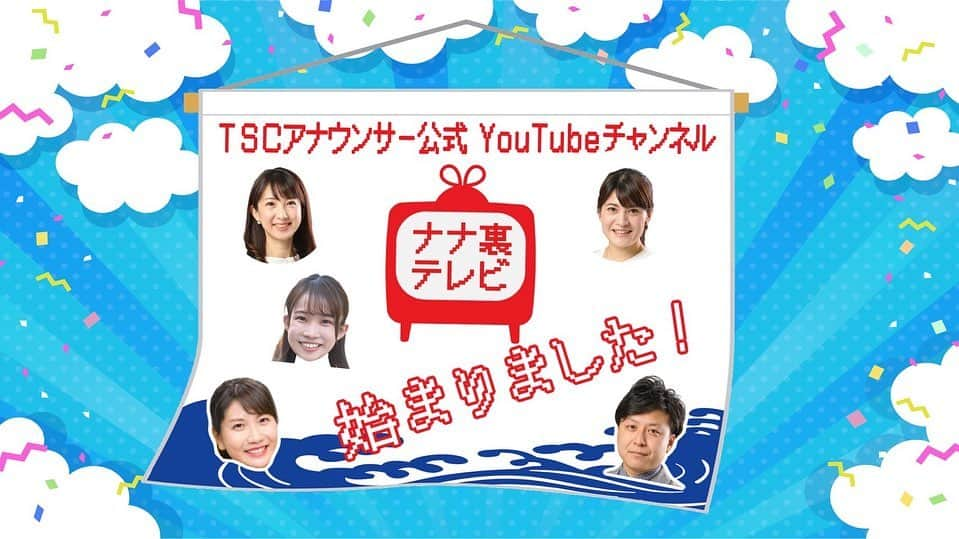 東條麻依子さんのインスタグラム写真 - (東條麻依子Instagram)「ナナ裏テレビ始めました！👏🏻👏🏻 https://youtu.be/qNAdP858Qf0 . 第一回はアナウンサー5人でゆるーく話しています！ 私は商品開発をしてみたい、、、、💰🫶🏻 . 皆さんどんな企画が見たいですか？？ . 10月29日午後1時58分〜ファジvs栃木の 生中継もよろしくお願いします！⚽️ . #ナナ裏テレビ#チャンネル登録お願いします#アナウンサー#TSC#商品開発#ファジアツ!#変顔勉強します」10月12日 20時27分 - maiko_tojo