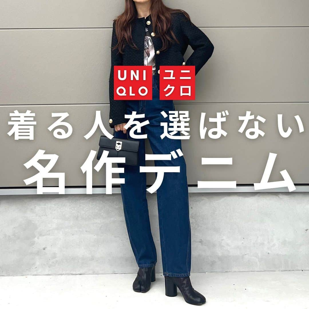 shieさんのインスタグラム写真 - (shieInstagram)「UNIQLOカーブジーンズ 推しです🥹✋✋✋  先週再販したデニムなんだけども 前回本当に気に入りすぎて、でもすぐ完売しちゃって またキターァァァて感じ🥰  数年前はもっとワイドであったのだよ✨️  名前の通り太もものところがカーブしていて細見えするという……  166cmの私でも丈長めではないのにバッチリな丈感でした🥹  ぜひ履いて見てほしいデニム😳💗  Mサイズって書いてあるけど 24インチ履いてます☺️🤣  #UNIQLO#ユニクロ #ユニクロ購入品 #ユニクロきれいめ部 #大人カジュアル#キレイめカジュアル#キレイめコーデ#秋ファッション#大人カジュアル#アラフォーコーデ#30代コーデ #30代ファッション #uniqlou #UNIQLOデニム#ユニクロデニム族 #カーブジーンズ#デニムコーデ#ジャケットコーデ」10月12日 20時29分 - shiiii0125