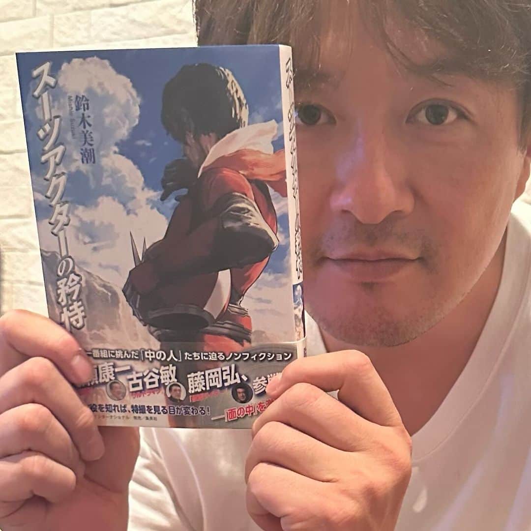 のインスタグラム：「振り返ると 多くのヒーローたちとの 出会いがありました  仮面ライダークウガ 百獣戦隊ガオレンジャー 環境超人エコガインダー 電エース クラッシャーカズヨシ スーパー戦闘純烈ジャー  ヒーロー番組に挑んだ 「中の人」たちに迫る ノンフィクション  『スーツアクターの矜持』 鈴木美潮  盟友渾身の１冊です ぜひ読んでください😄」