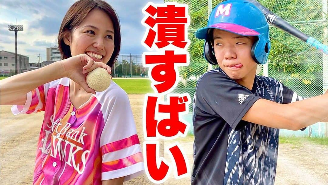 野球YouTuber向さんのインスタグラム写真 - (野球YouTuber向Instagram)「・  「７７打数１安打の ゆーポン潰すけん見とって！」  危険球と変化球を織り交ぜる 博多弁美女のバリヤバい投球。  youtu.be/cgCl7Rjjmsk  #ムコウズ #ばりやわとんこつ #拡散希望 #最新動画見てね」10月12日 20時34分 - 89youtuber_muko