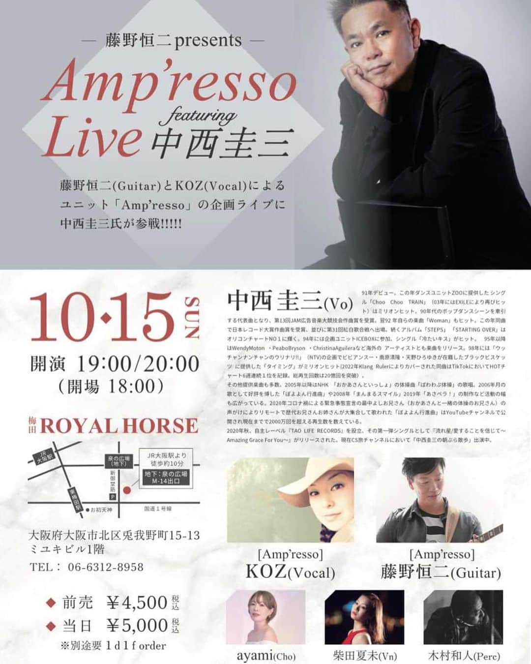 中西圭三のインスタグラム：「今週末10/15（日）は… 藤野恒ニpresents Amp'resso Liveにゲスト出演！ 梅田ロイヤルホースにて 開場18:00 開演19:00/20:00 よろしければ。」