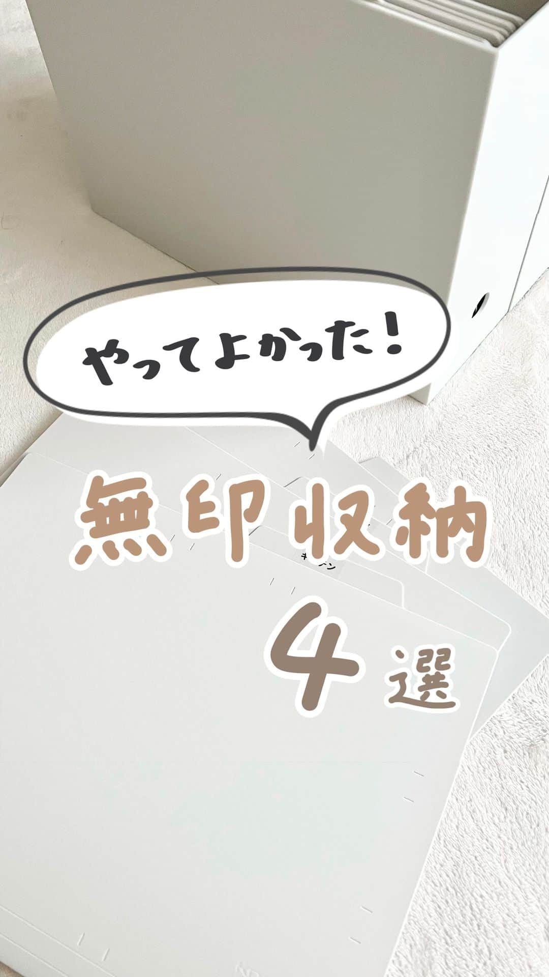 みなのインスタグラム：「商品の詳細は本文に↓   ①取説の収納 ■無印 ファイルボックス スタンダード ■コクヨ 個別フォルダー A4 グレー →楽天ROOMに載せてます   無印のファイルボックスに コクヨのフォルダーがシンデレラフィット！   ②キッチン下の収納 ■無印 ファイルボックス スタンダード ■セリア バスケット用仕切りM   洗剤や水筒、キッチン小物など なんでも仕切るだけでスッキリ整う💓  ③プレート類の収納 ■無印 スチロール仕切りスタンド 小   ブルーノのプレートやオーブンの天板を立てて収納！ ワンアクションで取り出せるようになって ストレスフリーになりました☺️  ④文房具の収納 ■無印 ポリプロピレン小物収納ボックス6段 好きな場所に仕切り板をつけられて バラバラになりやすい文房具の収納にピッタリ！   -----------------------------   簡単お掃除術や収納術を投稿しています🧼 コメント、フォローお気軽に💓 → @mina__room 𖠿   -----------------------------   #無印収納 #無印良品 #無印良品購入品 #収納ケース #収納術 #シンデレラフィット」
