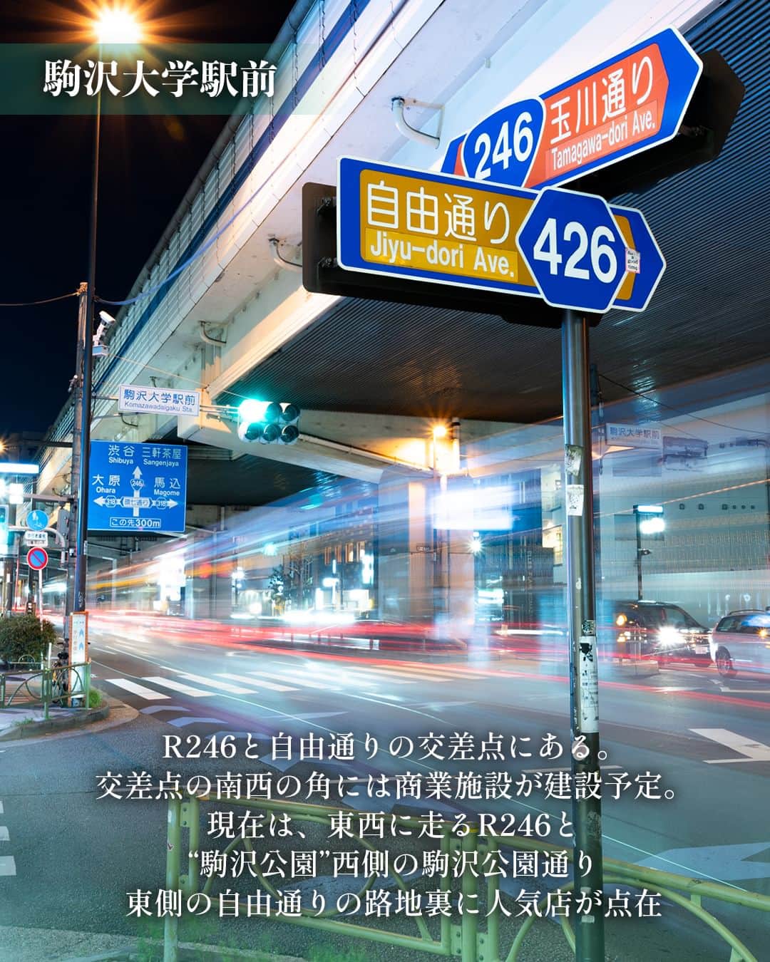 東京カレンダーさんのインスタグラム写真 - (東京カレンダーInstagram)「今回取り上げる「駒沢」は、東急田園都市線で渋谷から3駅、約10分の駒沢大学駅を中心にしたエリア。  「駒沢オリンピック公園」と「駒澤大学」を囲むように、閑静な住宅街が広がる。  多くの人が住みたいと憧れる、緑豊かな「駒沢」エリアの魅力に迫る！  📌舞台となったお店をピックアップ  【bistro-confl.】 世田谷区上馬4-3-15 1F  【焼鳥 せきや】 世田谷区駒沢1-4-10 佐伯ビル 1F  ▷ 投稿が気になったら【保存】をタップ👆 ▷ 予約するなら【 #グルカレ レストラン名】で検索🔎 …………………………………………………… ▶都会の大人向けライフスタイルを毎日発信中 @tokyocalendar  #東京カレンダー #Tokyocalendar #東カレ #東京グルメ #東京デート #東京ディナー #デート #駒澤 #駒沢オリンピック公園 #カレー #タイカレー #ベーカリー #ビストロ #ナチュラルワイン #カフェ #焼鳥 #タイカリーピキヌー #グルートン #glouton #ビストロコンフル #bistroconfl #PRETTYTHINGS #焼鳥せきや」10月12日 21時00分 - tokyocalendar