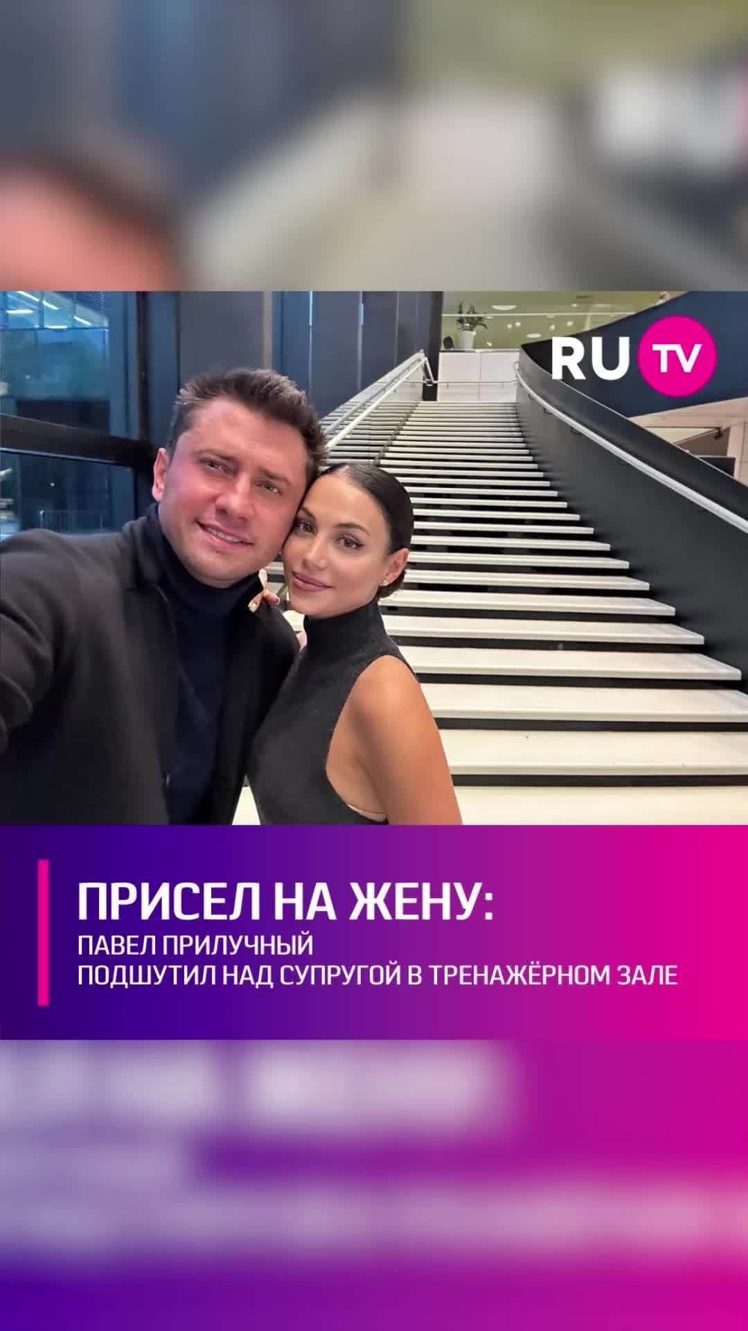 RU.TVのインスタグラム：「💪 Жена Павла Прилучного поделилась с фанатами забавными кадрами. Она показала, как занимается спортом с мужем. ⠀ Зепюр на снимках стоит в планке. Павел сидит рядом и вроде бы отсчитывает время. В какой-то момент Прилучный решил подшутить над супругой и сделал вид, что сел ей на спину.」