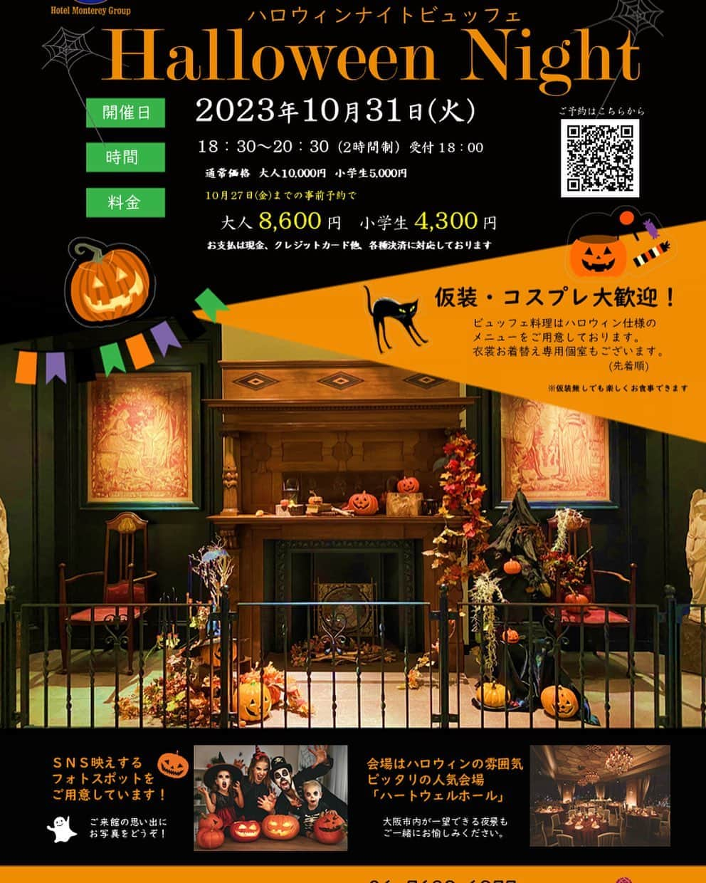 ホテルモントレグラスミア大阪 ブライダルのインスタグラム：「またまた、ご案内^_^ 今年はハロウィンパーティーもございます☺️事前ご予約制となっておりますので、是非みなさまお誘い合わせの上お越しくださいませ😍  #ホテルモントレグラスミア大阪　 #グラスミア大阪  #ホテルモントレ　 #モントレウェディング　 #結婚式 #結婚式写真 #大阪結婚式場 #ホテルウェディング　 #プレ花嫁 　 #ブライダルフェア 　 #プレ花嫁さんとつながりたい」