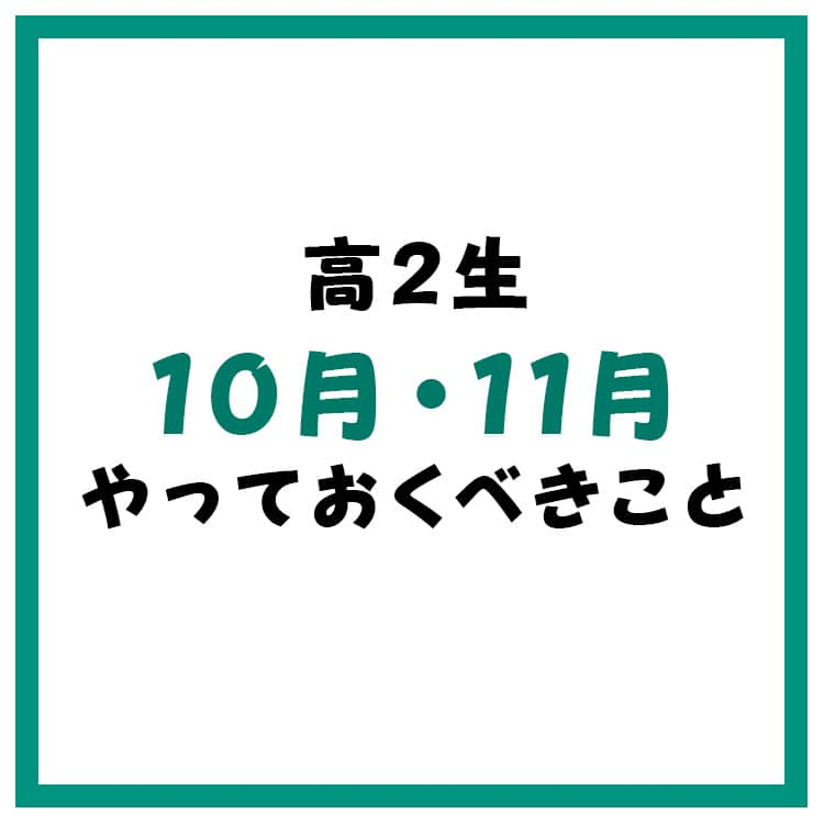 東進ハイスクール・東進衛星予備校のインスタグラム：「共通テストまであと90日。来年度は高2生のキミの番！この秋やっておくべきこととは？  11月5日(日)に全国統一高校生テストを実施します！お申し込み受付中！  詳しくはプロフィールのリンクから🔼  東進では、高校生・保護者の方へ役立つ投稿を随時配信しています！見逃すことのないようフォローといいねをお願いします！  #大学受験#大学入試#東進#東進衛星予備校#東進模試#模試#共通テスト#共通テスト対策#センター試験#高校生#受験#05line #06line#07line#受験勉強#勉強#勉強垢#勉強垢さんと繋がりたい#勉強法#勉強記録#勉強垢さんと一緒に頑張りたい#勉強アカウント」