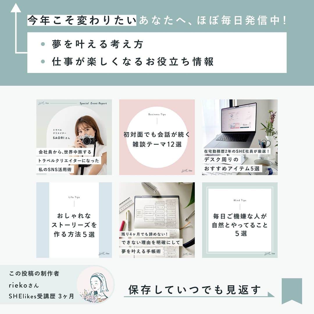 私らしい働き方を叶える場所"SHE"さんのインスタグラム写真 - (私らしい働き方を叶える場所"SHE"Instagram)「˗ˏˋ自分を知るための分析ツールˎˊ˗ 他の投稿はこちら→@she_officials  ∵∴∵∴∵∴∵∴∵∴∵∴∵∴∵∴∵∴∵∴∵∴∵∴∵∴∵∴∵∴∵  こんばんは、SHElikesです！  自己分析は、自分に対する理解を深められる有益なツールです。  ・悩みに対し、自分は何に引っ掛かっているのか ・何を苦しい/辛いと思っているのか ・どのような対処をしたら解決するのか  などの課題を自己分析を通して明確にすることで、 課題解決に根本的に取り組めます。  そこで今回は、【占いより信頼できる!?自己分析ツール】をシェアします✎  ✑ 自己分析のメリット ✑ 自己分析ツール ①ストレングス・ファインダー ②16Personalities  最近では、転職が多様な働き方のひとつとして主流になってきましたよね。  “仕事を変えることを視野に入れている” という方も多いのではないでしょうか。  失敗の無い転職にするためにも、 動き出す ”前” に自己分析を行うのがおすすめです。  どんな自分になりたいのか、どんな働き方が理想なのか。  しっかり自分と向き合ってあげてください❉  SHElikes（@she_officials）の過去の投稿では、手帳を使った自己分析の方法や、設問案などを沢山ご紹介しています！  “もっとしっかり自分と向き合いたい” という方は、ぜひ参考にしてみてください！  また、「今年こそは理想の自分になりたい」「今の自分を抜け出したい」という方には、私らしい働き方に出会えるキャリアスクール SHElikesがおすすめです！  さらに今なら、無料体験レッスン参加で応募できるお得なキャンペーンも開催中🍂  気になった方は、プロフィールリンクにあるウェブサイトから詳細をチェックしてみてくださいね。  ∵∴∵∴∵∴∵∴∵∴∵∴∵∴∵∴∵∴∵∴∵∴∵∴∵∴∵∴∵∴∵  こんにちは、SHElikesです！ いつも「いいね」「コメント」ありがとうございます。  私らしい働き方に出会えるキャリアスクール SHElikes(#シーライクス)では、「暮らす、働く、考えるをアップデート」するインスタマガジンを発信しています。 他の投稿はこちら👉@she_officials  ✎𓂃 SHElikesとは 時間・場所に限らず働ける40の職種が定額学び放題のキャリアスクール。 ①Webデザインなど全41コースをつまみ食いして新しい"好き"に出会える ②"好き"を活かした理想の働き方が見つかる ③学んだスキルで副業などお仕事に挑戦するまでサポート ほぼ毎日無料体験レッスンを開催中！ SHElikesについて詳しく知りたい方はプロフィールTOPのピン留め投稿やURLをチェックしてね ❉  #手帳に書くこと  #手帳の中身 #思考整理 #自己分析 #転職準備 #自己分析 #転職準備  #仕事探し #転職活動 #面接準備 #mbti診断 #16personalities #ストレングスファインダー  #仕事辞めたい #転職したい #会社辞めたい」10月12日 21時30分 - she_officials