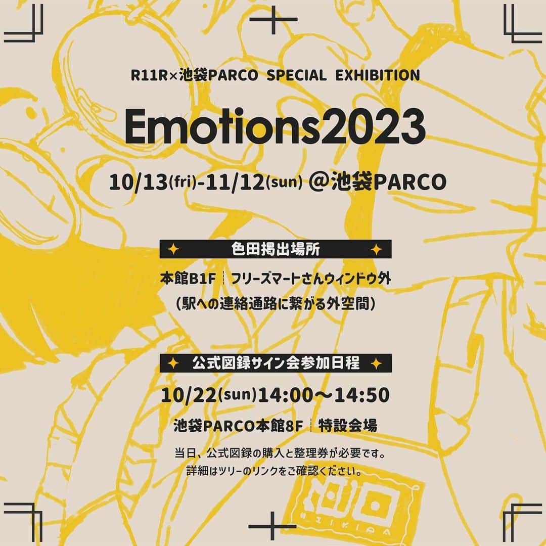 色田のインスタグラム：「💛 200名のイラストレーターの描きおろし作品が 池袋PARCO館内を彩る🍁  ✦—――― R11R×池袋PARCO SPECIAL EXHIBITION ”𝑬𝒎𝒐𝒕𝒊𝒐𝒏𝒔𝟐𝟎𝟐𝟑”  ---10/13(fri) START !💐 —―――✦  ✍️公式図録サイン会💐（ぜひ会いにきてね〜！）  10/22(sun) 14:00～14:50  💛サイン会参加方法等の詳細💛 https://ikebukuro.parco.jp/pnews/detail/?id=25272  💛Emotions2023公式サイト💛 https://ikebukuro.parco.jp/page/r11r/  掲出作品は写真撮影OKです！ 期間中は池袋PARCO内で素敵な作品がたくさん見られますので、 じっくり眺めたあとはぜひ撮影をして、#emotions2023 のタグと一緒に投稿していただけたら嬉しいです🥳  撮影の際は周囲の方への配慮を忘れず、 思いやりの心を持ってみんなでこの素敵なアートイベントを楽しみましょう！  #emotions2023   #illustration #art #イラスト #イラストレーター #イラストレーション #いらすとぐらむ」