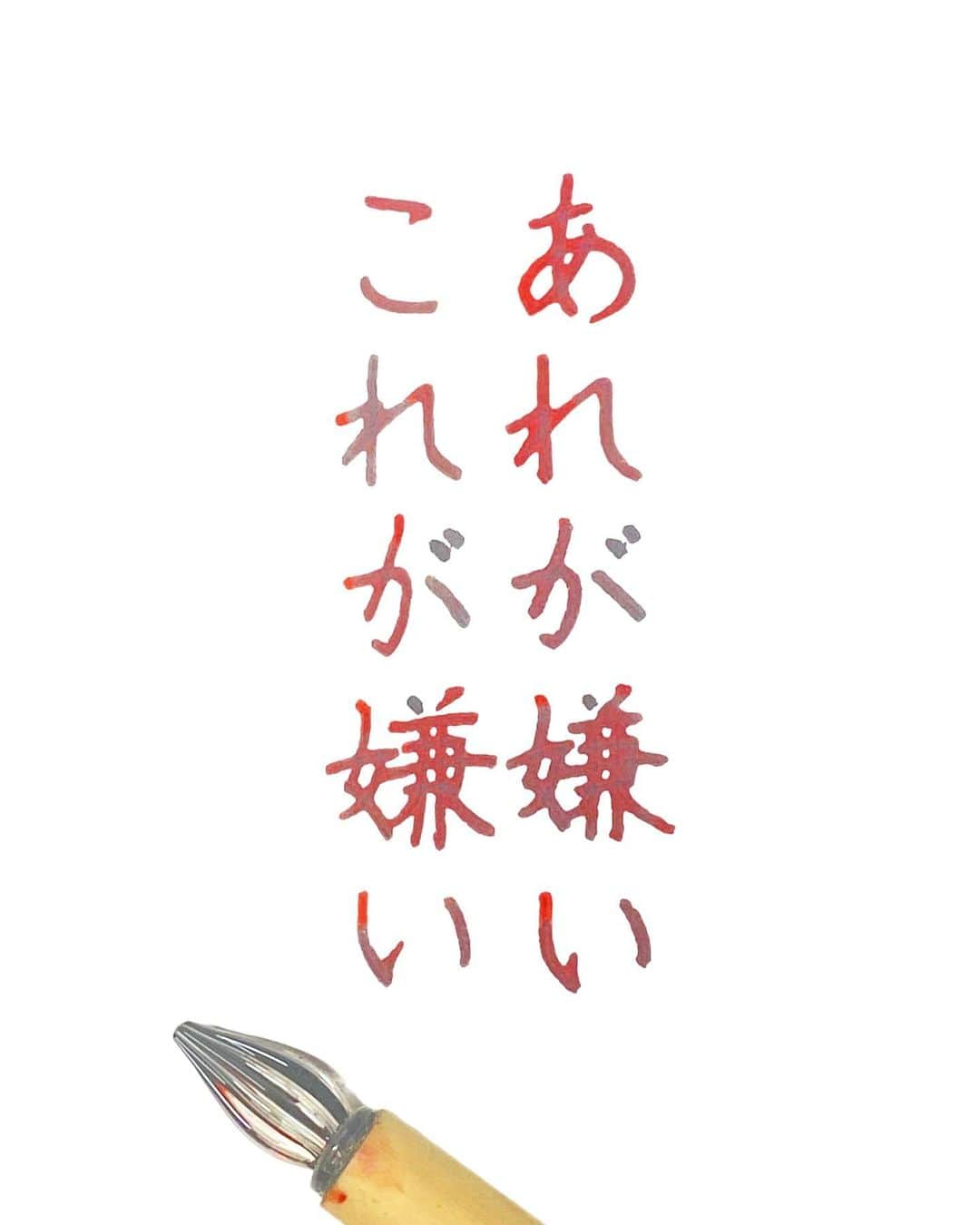 NAOのインスタグラム：「#teststerone の言葉 ＊ ＊ 間違いないね👍 ＊ ＊  #楷書 #メンタル  #漢字 #嫌い #ハッピー #人間関係 #名言  #貴重な時間 #ガラスペン  #優しい言葉  #前向きな言葉  #心に響く言葉  #格言 #言葉の力  #名言  #心に残る言葉  #心が軽くなる  #素敵な言葉  #美文字」