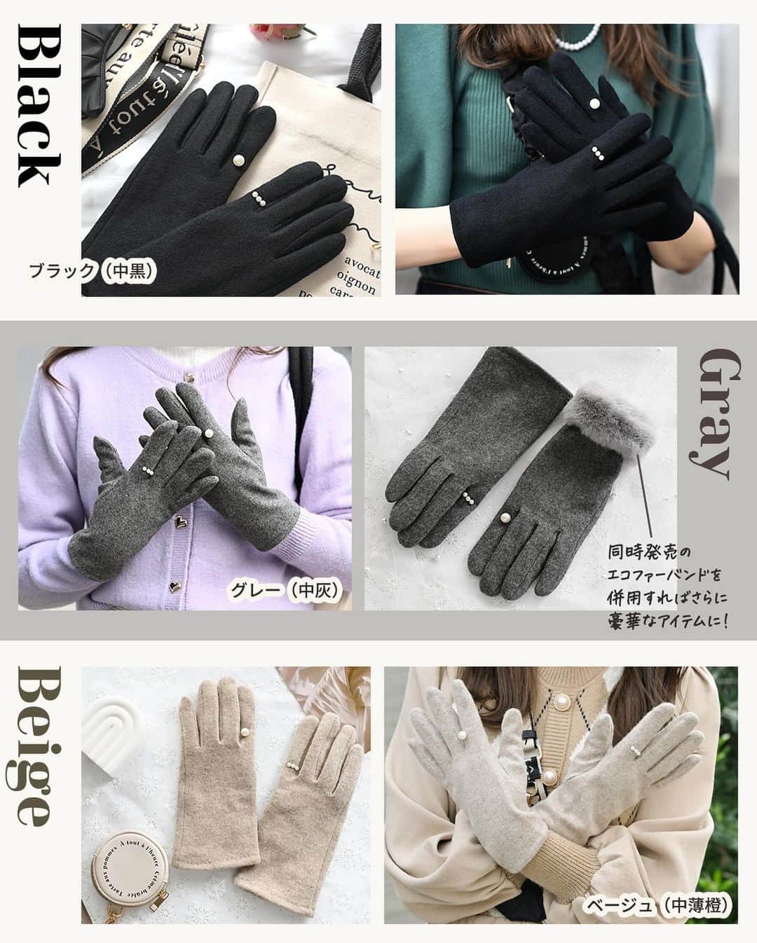 MUMUさんのインスタグラム写真 - (MUMUInstagram)「🧤 10月14日（土）発売の #しまむら @grshimamura ×MUMUコラボの新作🎃 今年も防寒と手元のオシャレが叶う手袋が2型登場♬  より詳しい内容は是非ブログをご覧いただけたら嬉しいです🙇‍♀️  ＜販売店について＞ ----- しまむら全店舗：10月14日（土）～ しまむらオンラインストア：10月14日（土）17時～ https://www.shop-shimamura.com/?b=shimamura -----  ■ 千鳥柄ニットミトン  税込1,419円 【品番】 ブラック（中黒）：336-0383	 ブラウン（中茶）：336-0387 ピンク（中桃）：336-0388 【素材】 表地：アクリル100％ 裏地：ポリエステル100％ 【サイズ】 総丈25cm、掌幅7.5cm、口幅7cm  ミトン型の手袋は可愛いけど使いにくい…そんなストレスを解決してくれるマルチな手袋が誕生！ なんとこちら、ミトン部分をカバー式に！ スマホ操作など指先を使う時はボタンを留めて。 指先を覆いたい時はボタンを外してカバーをスポッ！ 気温や場面に合わせて使い分けができる便利な仕様に♬ 指先フリータイプだから着脱もラクちん◎ リブニット素材を使用し、指を広げやすく、動かしやすく。 裏地には極厚の暖かシャギー素材を使用。 手のひらに密着してくれるから冷たい風も侵入しにくく、ほっかほか♨️ 手首部分も太リブで伸縮性抜群。 こちらも締め付けすぎず程よくフィットしてくれるから風が通らずぬくぬく。 ミトン手袋はデザインによっては子供っぽくなりがちですが、千鳥柄でクラシカルな雰囲気で使えるアイテムに仕上げました* カラーはどんなコーデにも万能なブラック、 まろやかな発色で優しい印象のブラウン、 とびきり可愛いピンクの３色展開。 ふっくら厚手の素材で真冬も頼れる手袋* 防寒や操作性の良さだけでなく、シンプルなコーデのポイントにもなってくれるアイテムです☺️  ■パールあしらいグローブ  税込1,419円 【品番】 ベージュ（中薄橙）：336-0391	 グレー（中灰）：336-0394 ブラック（中黒）：336-0398 【素材】 表地：ウール78％ナイロン22％ 裏地：ポリエステル100％ 【サイズ】 総丈24cm、掌幅7.5cm、口幅10cm  ほんのり大人可愛いポイントが欲しい方にオススメのシックなグローブも発売* シンプルなグローブに見えて、実はパール付き💎 まるでパールリングをつけているようなルックスに。 左手の人差し指には約7mmの大粒パールを。 右手の人差し指には３つの小粒パールをプラス。 パールはしっかりと本体に縫いつけ、取れにくいよう補強しています。 親指と人差し指の先はスマホ対応◎ グローブを外さなくてもスマホを操作できてとっても便利♬ 上品に身につけられるよう、素材にもこだわりを。 なんとウールを78％使用。 保温性で頼れるというメリットのほか、とっても高級感のある見た目に✨ ナイロンとのコンビネーションでなめらかに、そして摩耗しにくく！ ウール素材のチクチク感が苦手な方にも安心して着用していただけるよう、内側はふんわりやわらかな肌触りのシャギー素材（ポリエステル100％）を使用。 厚みがあり、冷たい風の侵入もガード。 伸縮性もあるので着脱もラクラクです◎ 単体でもとっても素敵なグローブですが、同時発売（しまむらオンラインストア限定）のワンタッチエコファーバンドを併用すればさらに豪華なアイテムに！ カラーは手元を明るく演出してくれるベージュ、 やわらかなノーブルグレー、 パールパーツが映えるブラックの３色展開。 どのカラーを選んでも美しい手元に彩ってくれる「美グローブ」です。 ※パールの素材はプラスチックを使用。 . #PR #プチプラコーデ #instagood #プチプラ #手袋 #instalike #服好きな人と繋がりたい #ootd #fashion #MUMU #流行 #しまむらコーデ #しまパト #grshimamura #しまむら購入品 #防寒 #outfit #しまスタ #プチプラファッション #mumuニスタ #mumuコラボ #ミトン #パール #便利グッズ」10月12日 22時04分 - mumudesukamumudesuyo