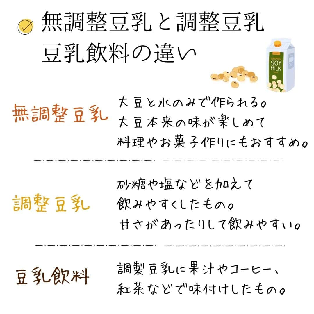 サニーマートさんのインスタグラム写真 - (サニーマートInstagram)「豆乳飲んでますか？  健康にいいのは分かってるんだけど飲んでない… そんなあなたに ズボラでも超！簡単豆乳アレンジをちょこっと紹介。 インスタントのコーヒーやココア、カップスープ、フルーツグラノーラに混ぜるだけ！  豆乳の大きいサイズのパックは注ぎ方にコツがあります！ テレビなどで話題になってたので知ってる方も多いかな…？🤔  【訂正】 【3枚目画像】豆乳の上手な注ぎ方は 注ぎ口を【上】にする。が正しいです🙇💦  #豆乳　#豆乳レシピ #豆乳コーヒー　#豆乳ココア #健康　#健康飲料 #簡単　#簡単レシピ #ズボラ　#混ぜるだけ　 #ドリンク　#簡単ドリンク　 #豆乳の日　 #サニーマート」10月12日 22時22分 - sunny__mart