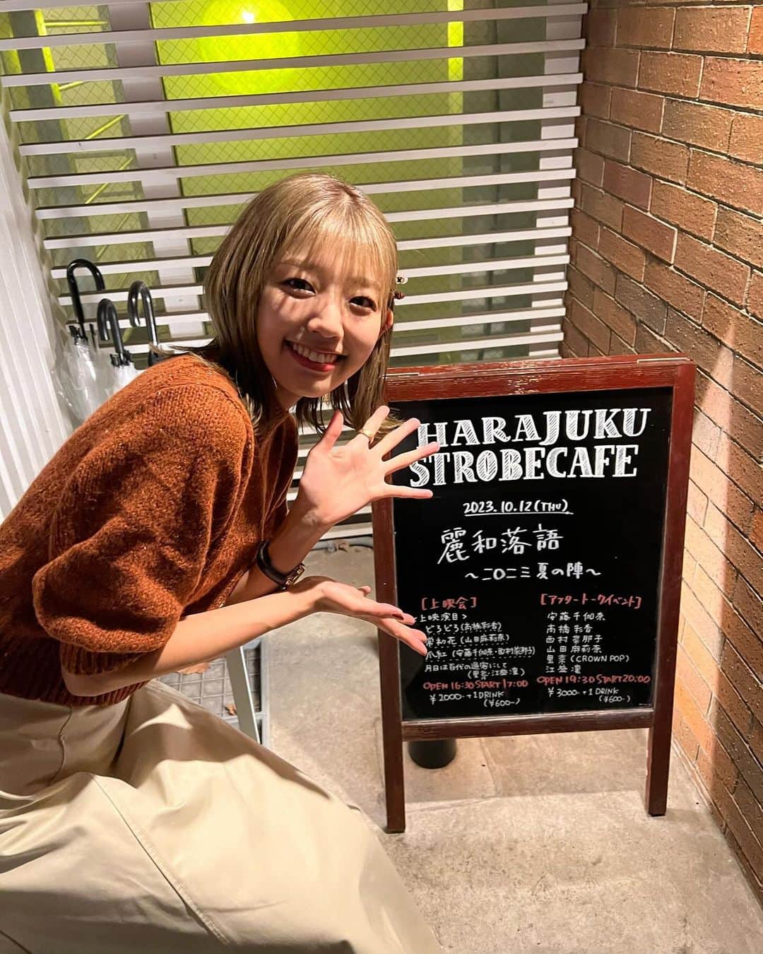 里菜さんのインスタグラム写真 - (里菜Instagram)「・ #麗和落語 〜二〇二三夏の陣〜 アフタートークイベント ありがとうございました🪭  公演期間は共演者の方々と深くお話し出来ていなかったので、今回のようなイベントでまたお話しすることが出来てとっても楽しかったです✨  足を運んでくれた皆さんありがとうございました！！」10月12日 22時30分 - rina_crownpop