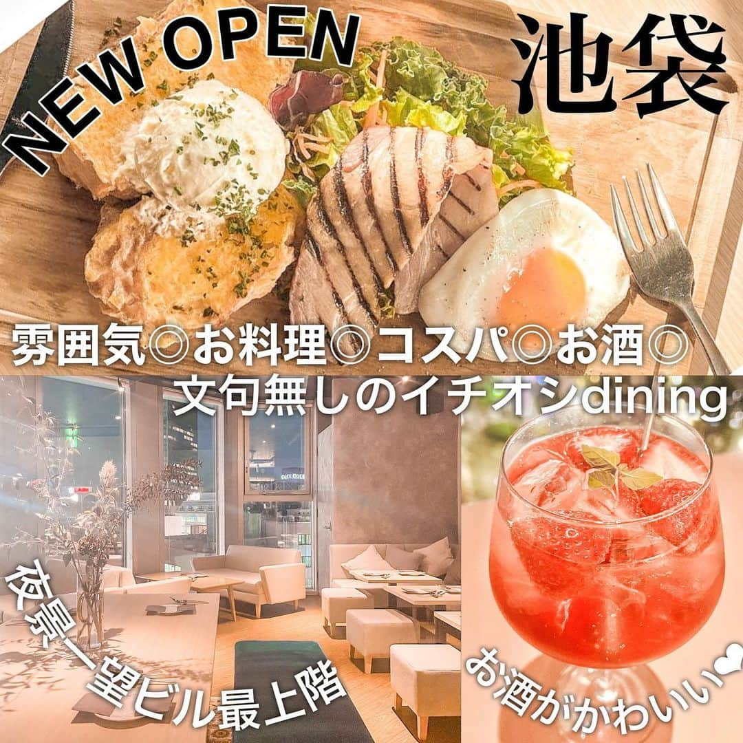 とみmamaのインスタグラム：「池袋のNEWデートスポット!!♡ . . . 10/6に新しく池袋にオープンしたばかりの 【24/7cafe apartment】 @247ikebukuro  が本当に最高で素敵すぎた🥹💓💓 . . . お店入った瞬間夜景が見えて まずお店の雰囲気がめちゃめちゃ良すぎて😮‍💨✨ . 雰囲気も最高なのにお料理もお酒も とにかくオシャレ！！そして美味しい！！🤤💓 . . お料理はもう見た目からして綺麗でお洒落だし 全部マジで美味しかったんだけど お肉料理が自慢のお店だそうで、 和牛のステーキと豚肉のステーキどちらも食べたんだけど メッッチャお肉やわらかくて美味しくて感動した🤤💓 . . そしてなによりお酒が全部可愛い！！🍹 乾杯にシャンパン頼んだら 食べれるお花が散らばってて映えだし フルーツカクテル頼んだら どれもフルーツがゴロっと入ってて 見た目がめちゃめちゃ可愛いの🥺💓 . これデートで連れてってもらって このお酒出て来たら、女子はめちゃめちゃ嬉しいだろうなあ って思ったから世の男性はデートのディナーに 是非ココをえらんでください！笑 . 友達のお誕生日とかでも間違いなく 絶対に喜んでもらえると思う🥺❤️ . . . 何より嬉しいのがお値段リーズナブルなこと オールデイダイニングなので 昼間から夜まで営業してるところ🥺❤️  こういうおしゃれなところって 昼間は営業してないところ多いから嬉しい❤️ . . . _______________________________  【24/7cafe apartment 池袋】 @247ikebukuro   場所📍池袋駅東口徒歩3分 営業時間🕓 lunch：11:30〜15:00 cafe：14:00〜17:00 dinner：17:00〜22:00 _______________________________  是非行ってみてね🥰 . . .  #247cafe #夜景デート #池袋グルメ #池袋デート #池袋ディナー #PR #東京駅グルメ #池袋カフェ #グルメスタグラム #グルメ女子 #夜景の見えるレストラン #東京グルメ #東京デート #ikebukuro #デートスポット #東京デートスポット #東京デート #デートプラン #港区グルメ #港区ディナー #食べスタグラム #記念日ディナー #誕生日ディナー #サプライズディナー」