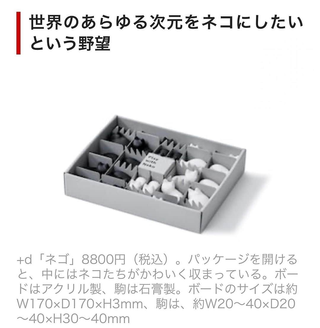森井ユカさんのインスタグラム写真 - (森井ユカInstagram)「【ボードゲーム・ネゴをご紹介いただきました】家庭画報（23年11月号）様、Casa BRUTUS（11月号）様、All About様（納富様）、ユカデザインデザインのボードゲーム『ネゴ』をご紹介いただきた、ありがとうございます！！🐈‍⬛世界大会に向け着々とコマを進めております（ボードゲームだけに♟️） 12月以降お届けのご予約を本日いっぱいこちらKONCENTから受付しております、どうぞよろしくお願いします…！　 @koncent_shop   #ネゴ #nego #ボードゲーム」10月12日 22時32分 - yukamorii