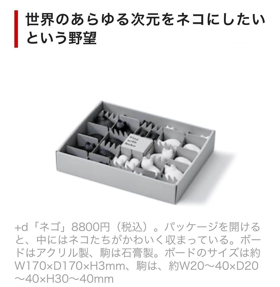 森井ユカのインスタグラム：「【ボードゲーム・ネゴをご紹介いただきました】家庭画報（23年11月号）様、Casa BRUTUS（11月号）様、All About様（納富様）、ユカデザインデザインのボードゲーム『ネゴ』をご紹介いただきた、ありがとうございます！！🐈‍⬛世界大会に向け着々とコマを進めております（ボードゲームだけに♟️） 12月以降お届けのご予約を本日いっぱいこちらKONCENTから受付しております、どうぞよろしくお願いします…！　 @koncent_shop   #ネゴ #nego #ボードゲーム」