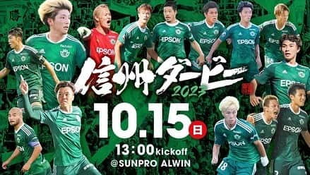 しょっぴーのインスタグラム：「【大告知】 なんと！10/15(日)に行われる 松本山雅FC vs AC長野パルセイロ (信州ダービー)に #ものまねブルー 参戦させて頂きます👏  前田大然選手ものまね #前田大自然 さん を中心としたフォーメーションで、 トークショー・写真撮影会・似笘の1ミリチャレンジなどに臨みます✌️  詳細↓ https://www.yamaga-fc.com/match-news/399165  松本市の皆さん！ よろしくお願いします！  #似笘薫 #似東純也 #似ない野拓実 #伊東不純也 #松本山雅FC #AC長野パルセイロ #長野県 #松本市 #信州ダービー #片山真人 さん #似笘の1ミリ #Jリーグ #JMA」