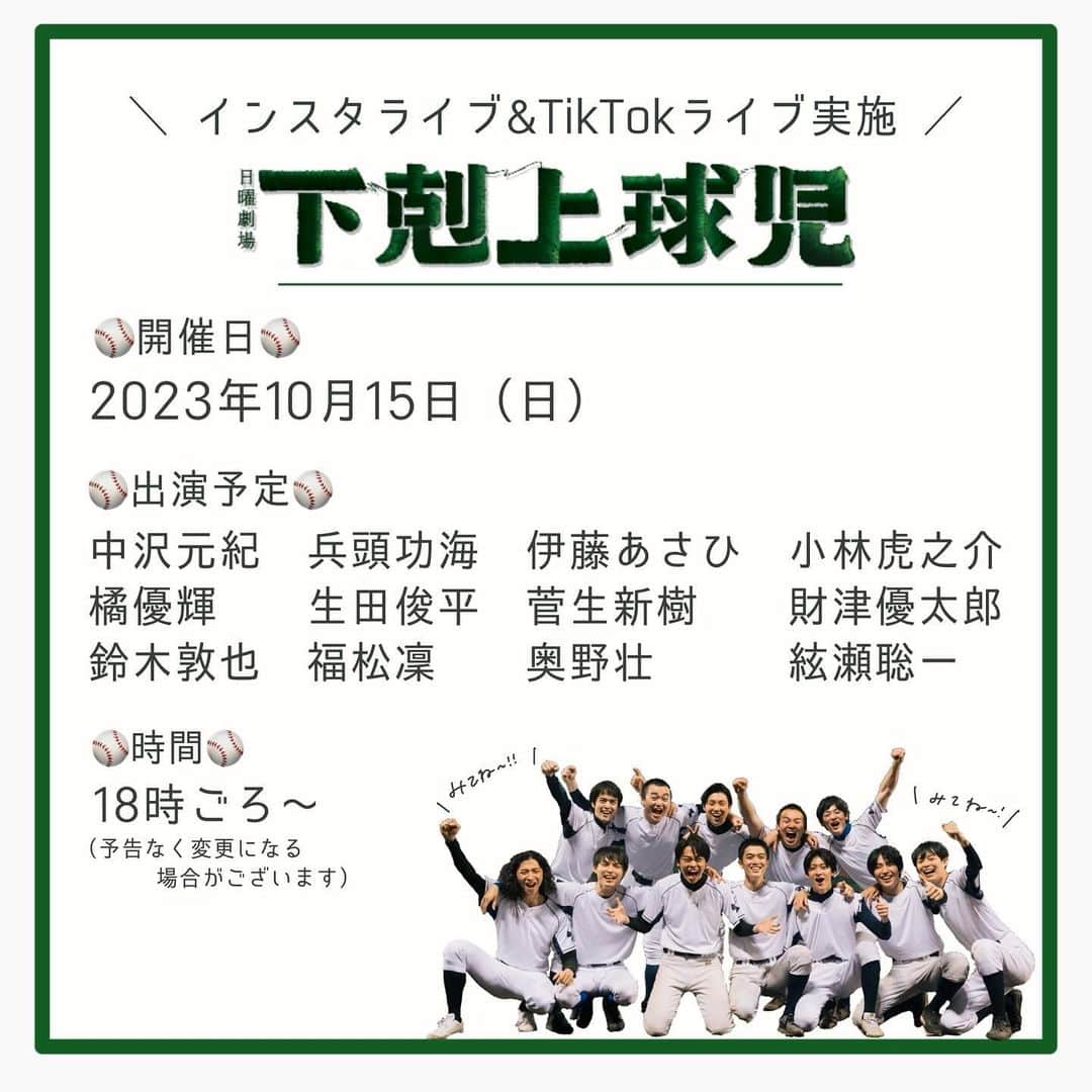 下剋上球児のインスタグラム