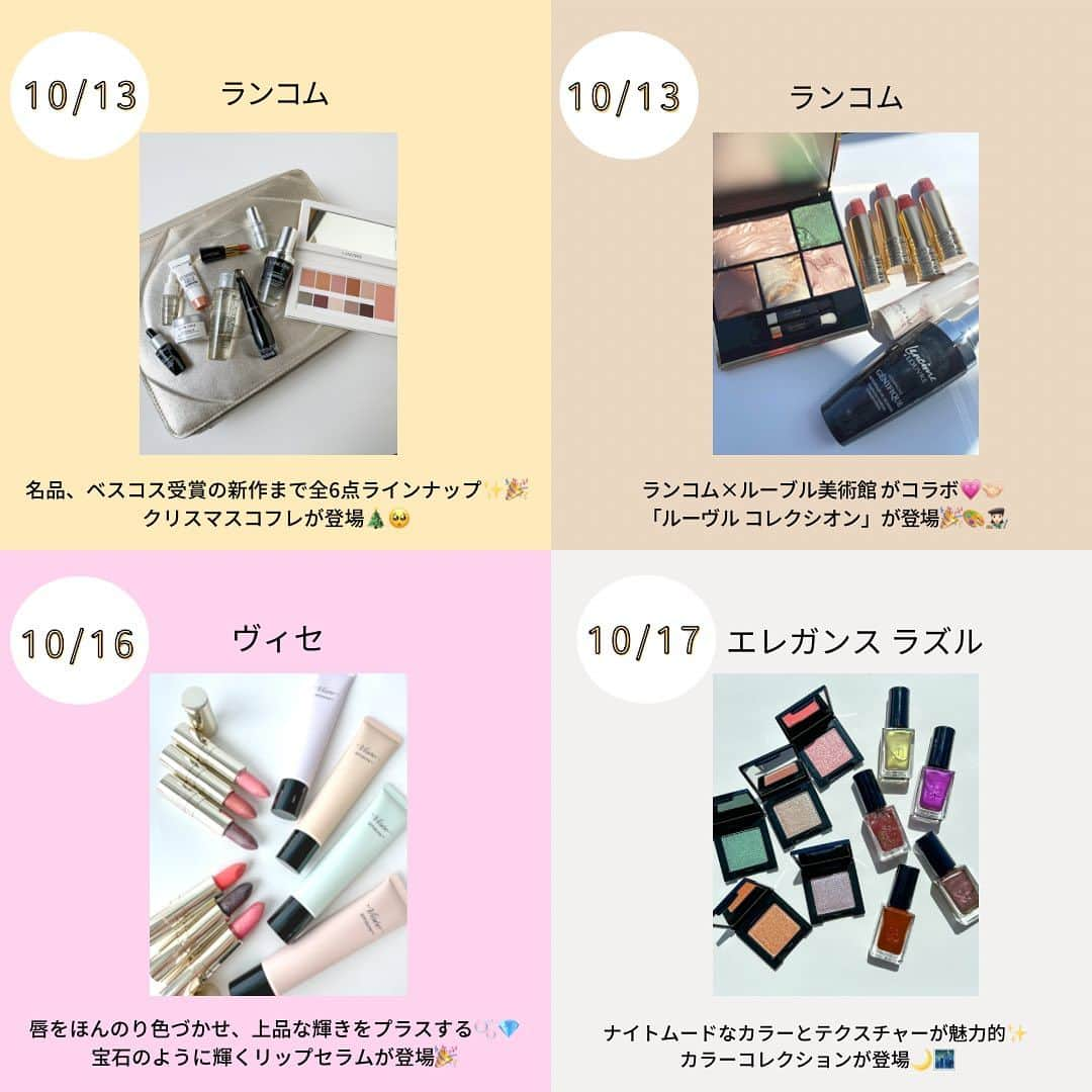 VOCE編集部さんのインスタグラム写真 - (VOCE編集部Instagram)「コスメカレンダー【10/13-10/20】をチェック✅  10/13-10/20発売のコスメをピックアップ！ みなさんの気になるコスメはありましたか？😍 ぜひぜひコメント欄で教えてくださいね💓💭  （インスタ担当T） －－－－－－－－－－－－－－－－－－－－⠀ VOCEのinstagramでは新作コスメ情報やメイクテク、撮影舞台裏を毎日お届け！⠀ ぜひフォロー&チェックして！！⠀ 👉@vocemagazine  #voce #vocemagazine #コスメ好きさんと繋がりたい #コスメカレンダー #先取りコスメ #夏コスメ #夏コスメ2023 #限定コスメ #限定アイテム #デパコス #プチプラ #ヴィセ #ランコム #エレガンスラズル #mac #uzu」10月12日 23時31分 - vocemagazine