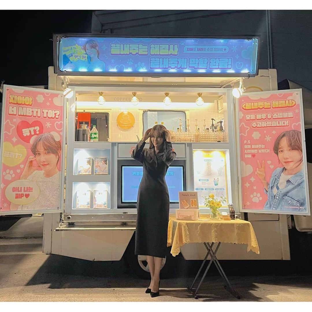 イ・ジアのインスタグラム：「#끝내주는해결사 #김사라 넘🥺😭❤️ 감동🥲 행복햄🥓」