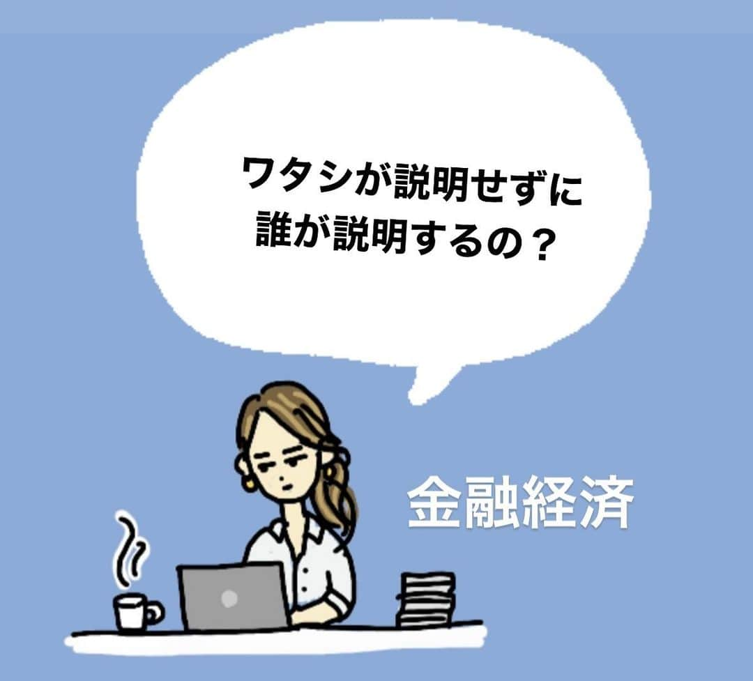 川村真木子のインスタグラム：「金融時代、そもそも難しい金融経済を、更に難しく説明する人ばかりに遭遇し、辟易してました。  「そんなに難しく説明したら売れるものも売れないやん💢」 商品開発担当者、金融アナリスト、リサーチ担当者、、、みんなに文句言ってた。  「難しいことを分かりやすく！」これが出来て初めて意味がある。  これだけは言わせて貰おう。 ワタシより金融経済の知識が深い人は山ほどいるけど、ワタシより「簡単に」「分かりやすく」説明出来る人は見たことない。  金融経済サブスクコラム(モーニングコラムから一部抜擢)始めたので、勉強したい方はぜひ。  ⚠️既存のサロメさん、コラメさんは、新しい情報は何も載ってないので登録しないでください。二重課金になります⚠️」