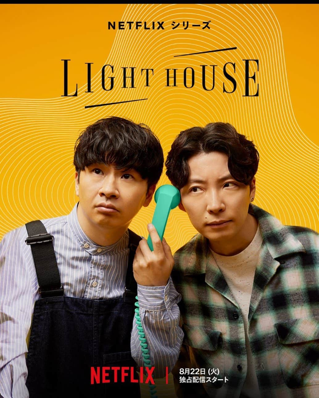 西川忠志のインスタグラム：「LIGHT HOUSE  Netflix・6回シリーズ。  深い。  才能✖️才能  見れてよかった！  #Netflix  #lighthouse   感謝 西川忠志」