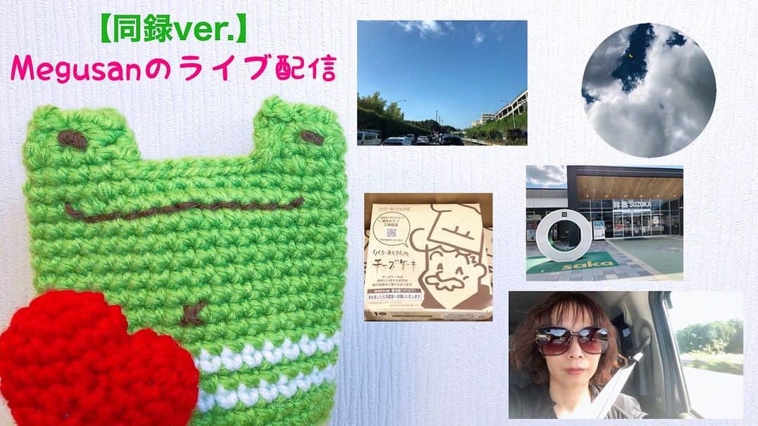 のインスタグラム：「【同録ver.】Megusanのライブ配信〈2023.10.12〉  詳しくは 【Instagram】プロフィールにある 『アメブロ』をチェック❣️   #ご当地スタンプシリーズ  #お写真撮りましたシリーズ  #あなたーラブ同盟  #雑談  #ライブ配信 #Megusan」
