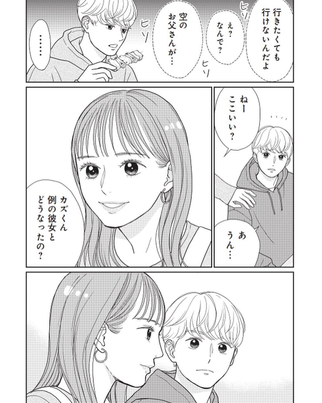 花津ハナヨのインスタグラム：「漫画アプリ「Palcy」にて 『シンママ（42）、アプリで運命の恋を見つけます。』という漫画の最新話がUPされました。  主人公明莉にいい感じの人が現れたと思ったら、ライバルっぽい人も現れました。 かき回します🔥🌀  単行本1巻も発売中です。（今のところ電子コミックのみ） どうぞよろしくお願いします🤗  #花津ハナヨ　#Palcy #シンママ　#漫画紹介」
