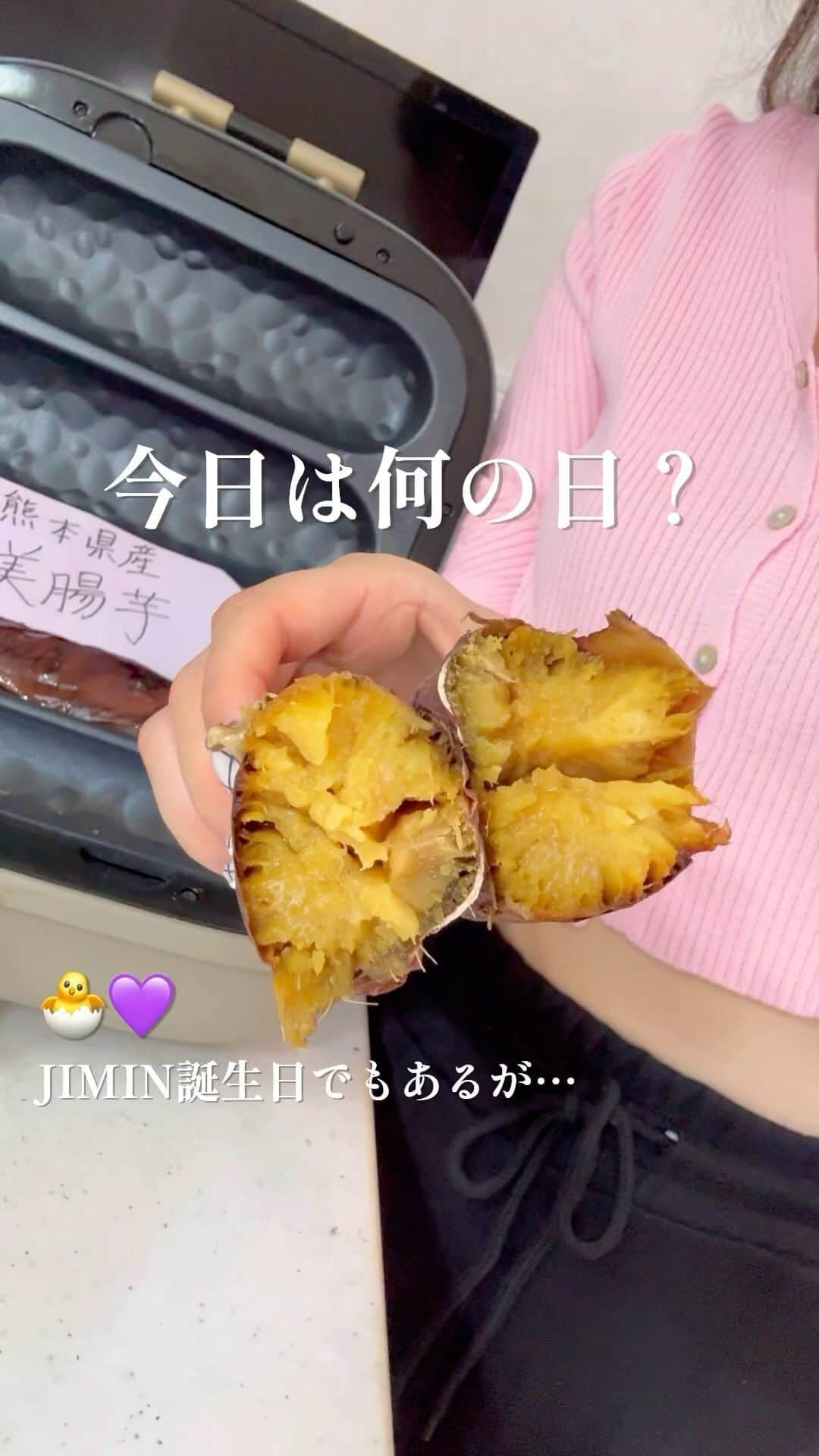 Hanonのインスタグラム：「今日は何の日？🍠(BTS JIMINの誕生日ではあるけれど…笑🐣💜)我らがダイエッターの味方！！そう、私と言ったら…IMO🍠今日は記念すべき日！！！これで痩せたと言っても過言ではない、腸活に勝るものない。その根本、土台作りには腸内環境改善！！キレイに痩せたいならダイエットしたいならこれに尽きる！！！  歌詞のイエローとパープルの部分がIMOとマッチしててタイミングバッチぐーで気持ち良い🍠💛💜 ⁡ ⁡ https://nistanet.myshopify.com ☝️オリジナルパーカー&トレーナーは 10/12(木)21:00〜 再販‼️ ⁡ ⁡ ↓他ダイエット方法はこちら 【@diet_hanonrepo】 ⁡ ↓服・韓国レポ🇰🇷・オフごはん 【 @imoco_hanonvlog 】 ダイエット裏側載せてます！ ⁡ ↓YouTubeもやってます🎥 【 @hanonvlog 】 ダイエットの息抜きにみてね☺︎ ⁡ いつも見てくださりありがとうございます🥰 いいねとコメント励みになります🥹✨ ⁡ #さつまいも#さつまいもダイエット#芋好き #고구마다이어트#腸内環境改善#腸活#腸活ダイエット #体型維持#自分磨き#美容体重 #ダイエット成功#163cmダイエット#ダイエッター#vlog #食べて痩せるダイエット#リバウンドしないダイエット #ダイエット#ダイエット食事#痩せる方法#ダイエット方法#痩せる食事#食事改善ダイエット#食事改善#脂質制限#糖質制限#韓国ダイエット#다이어트#下半身痩せ#浮腫み#むくみ解消」