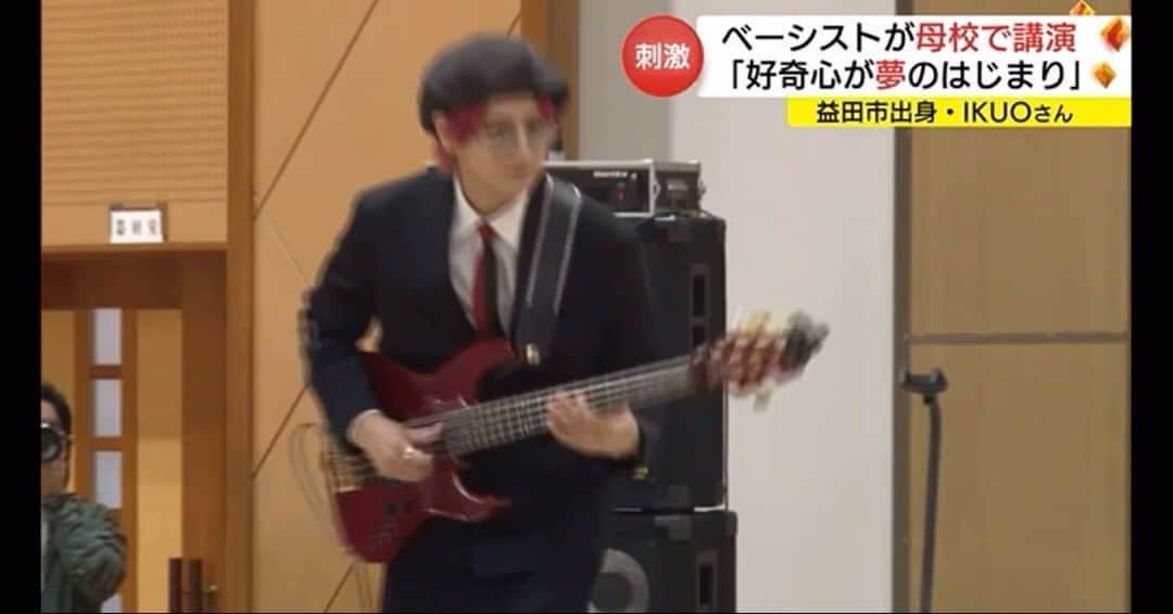 Ikuoのインスタグラム：「故郷島根県益田市の母校の中学校で キャリア教育の一環として 講演をさせてもらいました。 その模様がニュースで流れました。 とても貴重で素晴らしい体験をさせてもらえました。 関わってくれた全てのみなさんに 感謝です。  #ikuo #bassist #bassplayer」