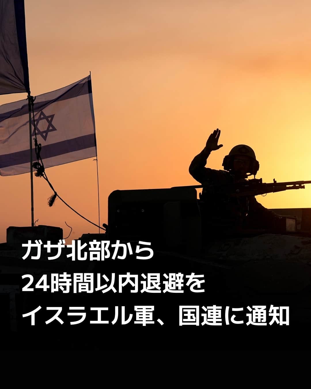 日本経済新聞社さんのインスタグラム写真 - (日本経済新聞社Instagram)「対象となる住民は約110万人。国連の報道官は声明を出し「壊滅的な人道危機を招く」と表明し、撤回を強く求めています。⁠ ⁠ 詳細はプロフィールの linkin.bio/nikkei をタップ。⁠ 投稿一覧からコンテンツをご覧になれます。⁠→⁠@nikkei⁠ ⁠ #日経電子版 #ニュース #ガザ #パレスチナ #イスラエル #ハマス」10月13日 14時00分 - nikkei