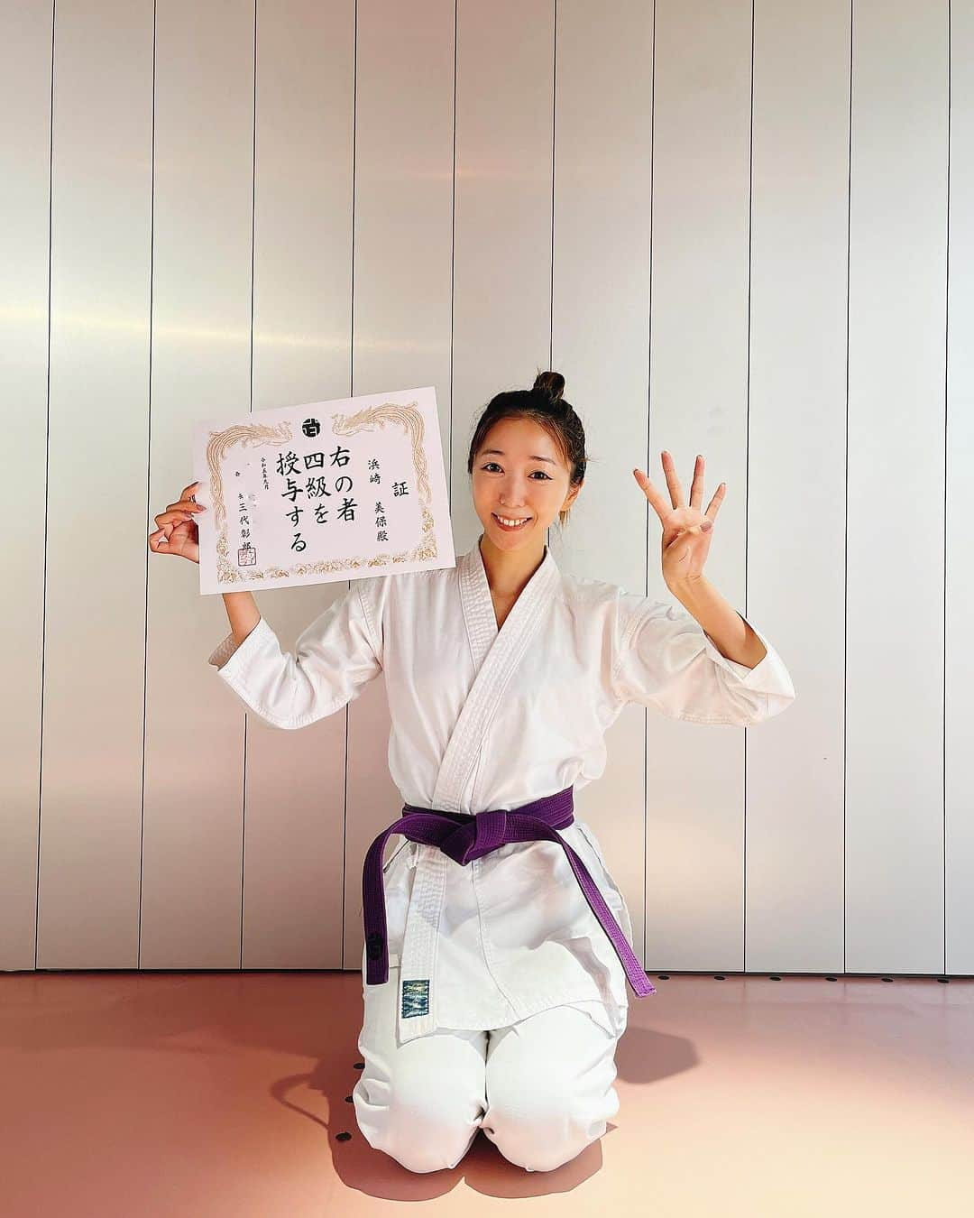 浜崎美保のインスタグラム：「昇級審査の結果が🥺  4級🥋紫帯に😭💜 びっくり😢うれしいなぁ🥹  コロナ禍で始めた空手🥋 2年3ヵ月目に突入しました🫧 マスク着用で稽古していた日々が長く…今は先生や道場生の仲間の笑顔も見えて癒しのひとときも😌  もっともっと稽古に行きたーい🥹🔥  #KARATE #空手 #稽古 #押忍 #武道 #道着 #空手着 #空手道 #空手道場 #空手稽古 #空手女子 #空手初心者 #紫帯 #空手4級 #松濤館流 #BUDO #🥋」