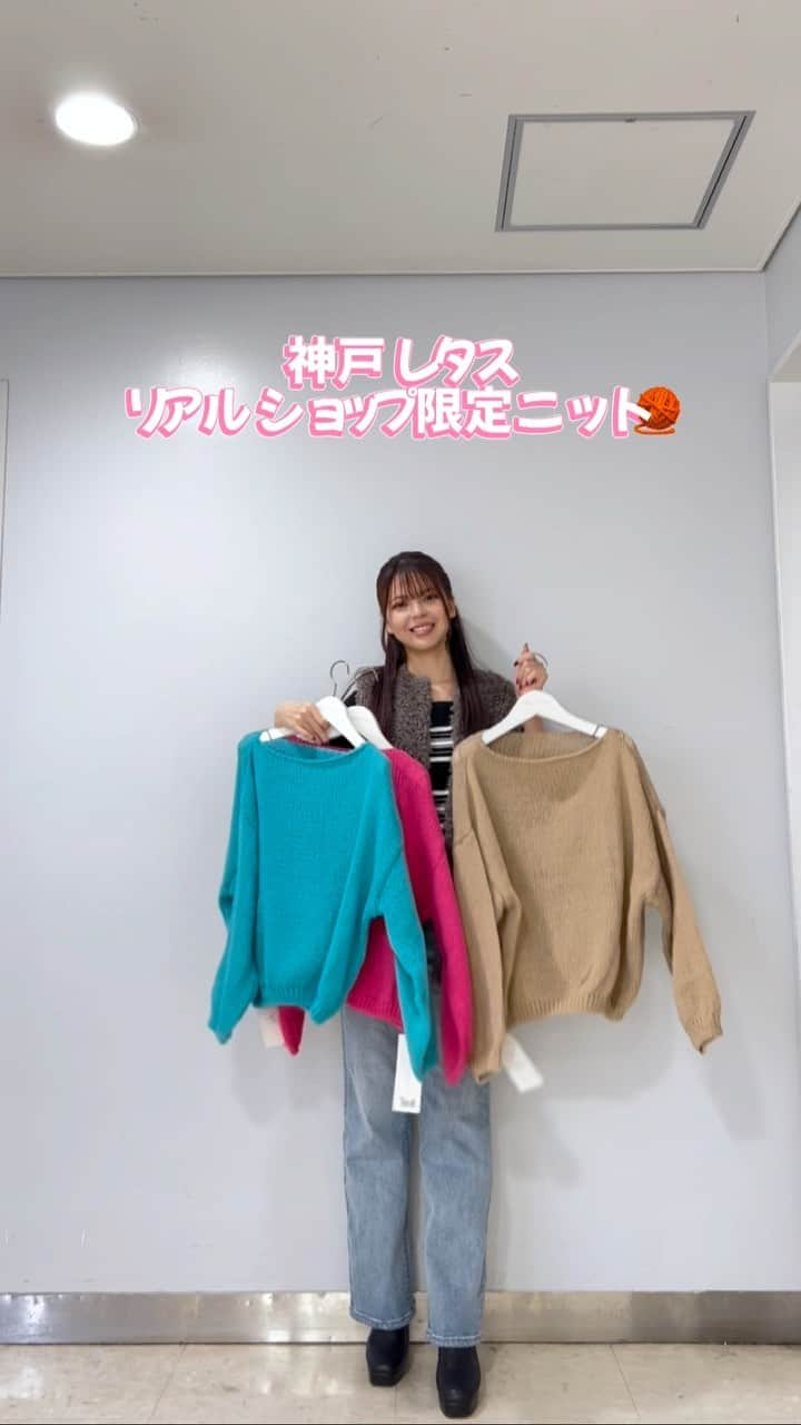 神戸レタス三宮店のインスタグラム：「. .  神戸レタスリアルショップ限定ニット🧶 テイスト別でコーデ組んでみました🫡✨ 是非お近くの店舗に見に行ってみて下さい🥺💕  ↓タグ付け出来なかった品番↓ 👚🏷️C6931 👖🏷️M3988  👚🏷️C6931 👖🏷️M3952  . . ▽紹介スタッフ(梅田店) kanachi 162cm . .  #リール動画 #kobelettuce#神戸レタス#プチプラコーデ#プチプラ#かわいい#大人女子#おしゃれ女子 #coordinate#ootd#ootdfashion#コーデ#コーディネート#fashion#今日のコーデ#おしゃれさんと繋がりたい #秋服 #秋服コーデ #osaka#大阪#HEP_SHOPS#20代ファッション#きれいめコーデ#カジュアルコーデ#ニットコーデ#レタジョ#レタ女 #aeonmall_toyokawa_topic」