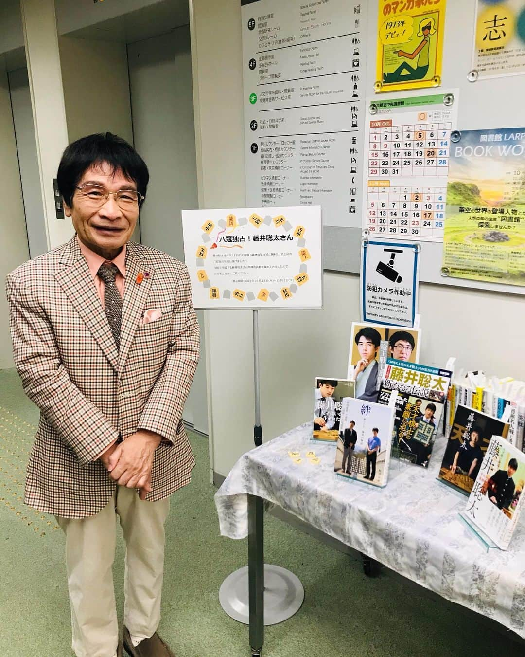 尾木直樹のインスタグラム：「翌朝には素早く展示されていてビックリした藤井聡太さん､8冠達成展示コーナー！みなさん､1日まで「図書館ツアー」がありますよ！是非出かけてみては？昨日は中央図書館で「音訳者」研修会を見学させて頂きましたよ。その奥深さに感動しました🥺 ｰ #都立中央図書館#音訳#視覚障害#サポート#藤井聡太#8冠#達成#感動した #尾木ママ」