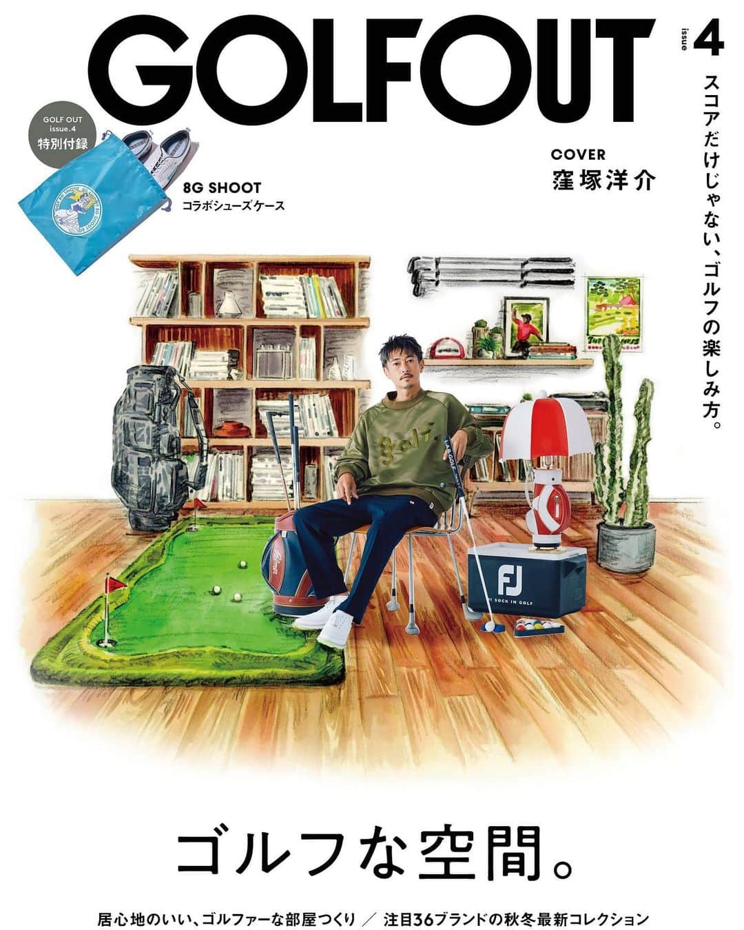 窪塚洋介のインスタグラム：「『GOLF OUT』issue.4   本日発売!!!  今回は俺のプロデュースするゴルフウェアブランド 『8G SHOOT』の特集もしてもらいました🏌️  今回もモリモリ盛りだくさんな内容です⛳️ ナイショッ‼️  特別付録に "8G SHOOT × GOLFOUT"の シューズバッグが付いて〼♪  @golf.out @8g_shoot  #GOLFOUT #ゴルフアウト #golf #golffashion」