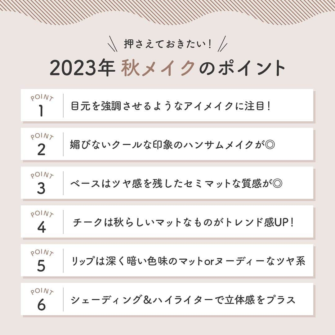 SunSmile(株式会社サンスマイル) 公式さんのインスタグラム写真 - (SunSmile(株式会社サンスマイル) 公式Instagram)「🚩保存必須 ⁡ 秋メイクで旬顔に♡ 2023年の秋メイクのポイントと一緒に #ブルベ肌 さんにおすすめのコスメをご紹介🍁 ⁡ みなさんは、季節のトレンドメイクを 取り入れたりしていますか😌？ ⁡ 今回は、プチプラ韓国コスメブランド i’m meme(アイムミミ)のアイテムの中から ブルベ肌さんの秋メイクにおすすめのアイテムを たっぷりご紹介します！ ⁡ 👆詳しくはスワイプしてチェック！ ⁡ ご紹介したアイテムは ⁡ ➤ #ワンダーベルベットラスティングクッション 全2色 / 各2,640円(税込) ⁡ ➤ #マルチキューブ 全4色 / 各1,320円(税込) ⁡ ➤ #アイムスティックシャドウシマー 全6色 / 各1,089円(税込) ⁡ ➤ #リップシルエットマットベルベットティント 全6色 / 各1,650円(税込) ⁡ ➤ #リップシルエットグロスティント 全6色 / 各1,650円(税込) ⁡ ➤ #アイムマルチスティックデュアル 全2色 / 各1,650円(税込) ⁡ 9月に発売されたばかりのアイテムも盛り込んだ 秋メイクにおすすめのi’m memeコスメで旬顔に♡ ⁡ 公式オンラインストア SUNSMARCHE(サンスマルシェ)でも このアイテムをチェックできます🛒🌈 ⁡ 詳しくは @sunsmile_cosme にあるリンクから ぜひチェックしてみてくださいね♪ ⁡ #SUNSMARCHE #サンスマルシェ #通販 #オンラインストア #immeme #アイムミミ #秋メイク #秋メイク2023 #ブルベメイク #ブルベ #プチプラコスメ #韓国コスメ #韓国コスメ好き #パーソナルカラーメイク #アイメイク #リップメイク #シェーディング #ハイライト #クッションファンデ #メイクアップ #メイク好き #sunsmile #サンスマイル」10月13日 18時00分 - sunsmile_cosme
