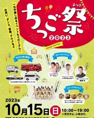 おたこぷーのインスタグラム：「告知桃子です。 10/15(日) 福岡の筑後にいくよ🙋‍♂️ 待っててケンシローだよ😊 #福岡 #筑後 #鬼ごっこ」