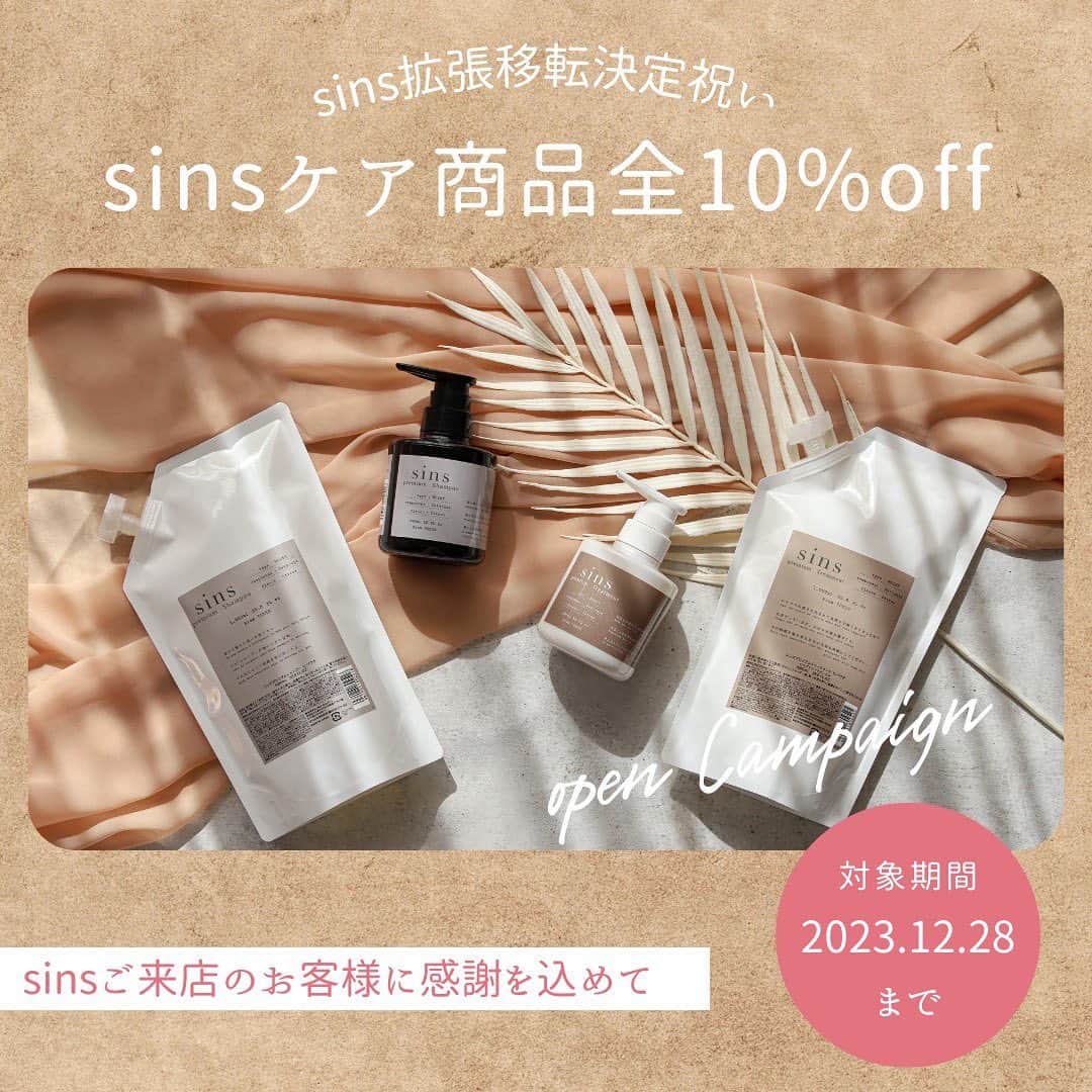 日野達也のインスタグラム：「🎊sins拡張移転記念🎊 10/13から年内いっぱいまで【オンラインショップも】sinsケア商品全て10％offセール🎉  お客様の支えあり，sinsの拡張移転が決まりました☺️ 些細ではございますが，sinsケア商品全て10%お値引きをさせて頂きます✨  sinsシャンプートリートメント300mlボトル ¥3,850→¥3,465  sinsシャンプートリートメント1,000ml詰替 ¥8,800→¥7,920  sinsオイル　フロリエンタル/シトラスノート ¥4,950→¥4,455  #sins ＃拡張移転記念」