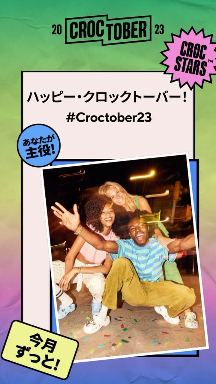 クロックス（crocs）のインスタグラム：「今月はクロックスでクロックトーバーを楽しもう💚   #Croctober23」