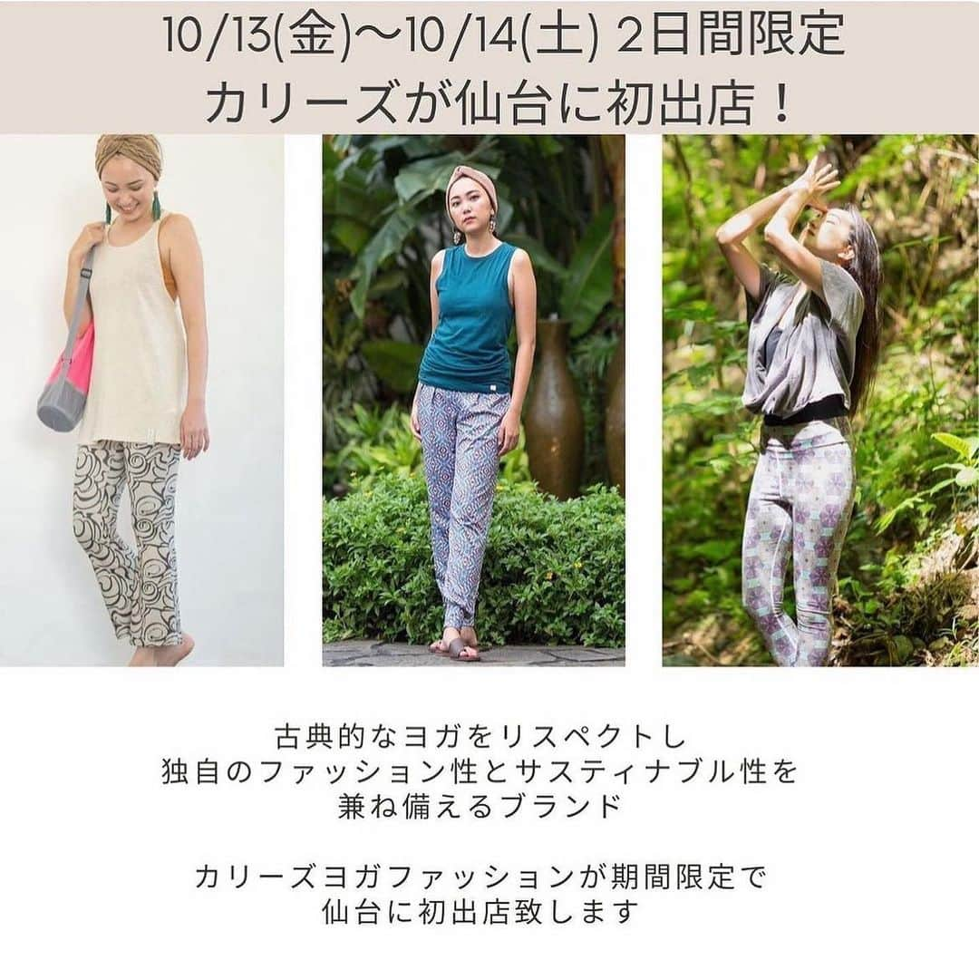 パーマネントさんのインスタグラム写真 - (パーマネントInstagram)「. ｜10/13-10/14 KARRYS POP-UP SHOP ｜  今日明日の2日間はヨガファッションブランドKarrys POPUPを開催しています。  Karrysは「心の解放」をメインテーマとした サスティナブルなヨガ&ファッションブランド。 ヨガとファッションをこよなく愛し、 ハイセンスなヨギーニの為の 新しいファッションジャンルを提案しています。  22,000円以上お買い上げの先着10名様には 豪華なノベルティプレゼントも。  夜21:00までのオープンなので お仕事終わりにもぜひお立ち寄りください。  ｜KARRYS POP-UP SHOP ｜ 10/13(金)14(土)10:00-21:00」10月13日 10時52分 - shop_permanent