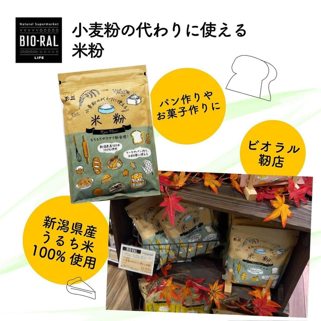 BIO-RAL靭店さんのインスタグラム写真 - (BIO-RAL靭店Instagram)「【今月のおすすめ】  今月はヴィーガンの方におすすめの スープパスタや 小麦粉の代わりに使える オートミール粉、米粉を紹介♪ パッケージも可愛くて ついつい手に取ってしまいます☺  ぜひ見てみてください♪  .｡.:*･ﾟ＋.｡.:*･ﾟ＋.｡.:*･ﾟ＋.｡.:*･ﾟ   🌱ヤマダイ ヴィーガンヌードル 完熟トマトスープデパスタ 57g/本体価格238円 野菜の旨味を詰め込んだ スパゲッティタイプの ノンフライカップパスタです🍅  🌱ヤマダイ ヴィーガンヌードル きのこクリームスープデパスタ 57g/本体価格238円 乳原料不使用なのにクリームのコクを しっかり味わっていただける おすすめのパスタ🍄  🌱川光商事 小麦粉の代わりに使えるオートミール粉 150g/本体価格458円 砕く作業がいらないので、 簡単に調理に使えます♪ 加熱せずにそのままでも！ 牛乳やヨーグルトにプラスしていただくのも おすすめ🥛  🌱川光商事 小麦粉の代わりに使える米粉 200g/本体価格200円 新潟県産うるち米100％使用の おいしい米粉です🍚 小麦粉の代替品として活躍♪ もちもち食感のパンやお好み焼きが作れます🍞  .｡.:*･ﾟ＋.｡.:*･ﾟ＋.｡.:*･ﾟ＋.｡.:*･ﾟ   ※品揃え、売価は取材当時のものとなります。 ※数に限りがございます。売り切れの際はご容赦ください。 ※画像はすべてイメージです。  .｡.:*･ﾟ＋.｡.:*･ﾟ＋.｡.:*･ﾟ＋.｡.:*･ﾟ   皆様の気になる商品はなんですか？ ビオラルで「買ってみました！」 「試してみました！」など @bioral_westのタグをつけて教えてくださいね🍀  .｡.:*･ﾟ＋.｡.:*･ﾟ＋.｡.:*･ﾟ＋.｡.:*･ﾟ   ✔ビオラル靭店 大阪市西区靭本町3-5-18 営業時間：10:00～22:00（2Fビオラルガーデン・セリアは21:00まで） TEL：06-6447-5511（受付時間：開店～21：00）  ✔ビオラルエキマルシェ大阪店 大阪市北区梅田3-1-1 営業時間：9:00～22:00 TEL：06-6342-0171(受付時間：開店～21:00)  #ライフ#ライフコーポレーション#大阪#阿波座#エキマルシェ#ビオラル#ビオラル生活#ビオラルライフ#期間限定#ビオラル店舗#ヴィーガン#ヴィーガンヌード#ヴィーガン生活#スープパスタ#オートミール粉#オートミール#米粉#ヤマダイ#川光商事#催事#お菓子作り#パン作り#パン活 #life #osaka#noodle#pasta#bioral#vegan#biorallife」10月13日 11時19分 - bioral_west