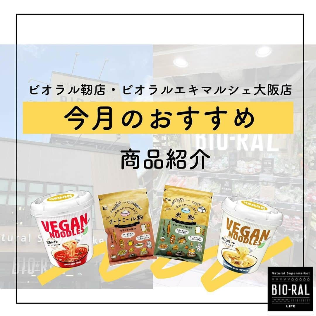 BIO-RAL靭店のインスタグラム