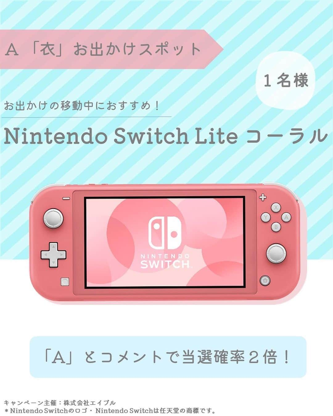 MAISON ABLE CLUBさんのインスタグラム写真 - (MAISON ABLE CLUBInstagram)「【フォロー＆いいねで応募完了◎】 ＼Nintendo Switch Liteなど 豪華商品が当たる✨ ／  『MAISON ABLE(メゾンエイブル)』は、お部屋探しのエイブルが運営する ひとり暮らし生活サポートサービスです🌷  公式Instagramではひとり暮らし生活に役立つ最新トレンド情報を 「衣・食・住」に分けてお届けしています！  今回はこの３つのテーマに合わせて ひとり暮らし生活が少しでも楽しくなるように プレゼントをご用意しました！  さらに...🙌 公式LINEでも同キャンペーンを実施中です！ LINEからもご応募いただけますので、 ぜひこちらもチェックしてみてください！  【 応募方法 】 ①MAISON ABLE公式アカウント 　 《 @maisonableofficial 》をフォロー 　　※※偽アカウントにご注意ください※※ ②この投稿に「いいね」をする ③当選者にDM  ☝欲しい商品をコメントorストーリーで当選確率２倍👀✨  【応募期間】 2023年10月16日（月）～2023年10月25日（水）23:59まで  【プレゼント内容】 衣（A）：Nintendo Switch Lite コーラル…２名様 食（B）：ア・ラ・グルメ　カタログギフト…４名様 住（C）：Amazonギフト券1,000円分…10名様  ╭━━━━━━━━━━━━━━╮ 　LINEからも30秒で応募完了✨ ╰━━━━━━ｖ━━━━━━━╯  🎯LINEからの応募方法  ① 公式LINEアカウントを友だち追加 　http://lin.ee/HRXaQ0C ② トーク画面のメニューにある 　『キャンペーン』をクリック ③ 応募フォームに入力して完了◎  【注意事項】 ・当選の発表はDMにてお送りいたします。 ・応募は、お一人様一回とさせていただきます。 ・取得権利を第三者へ譲渡、換金することはできません。 ・本キャンペーンは予告なく中止、終了または期間・内容を変更する場合がございます。  【個人情報の取扱いについて】 本キャンペーンのご応募にあたりご提供いただきました個人情報は、抽選および賞品を発送するためならびに弊社および弊社グループ会社でのマーケティング活動、レポートリリースを目的に使用するものであり、それ以外の目的では使用致しません。また、お客様の個人情報をお客様の同意なしに業務委託先以外の第三者に開示・提供することはありません（法令等により開示を求められた場合を除く）。  【お問合せ】 株式会社エイブル メゾンエイブル事務局（平日10:00～18:00） info_mac@able.co.jp   #キャンペーン #懸賞 #プレゼント #プレゼント企画 #キャンペーン実施中 #キャンペーン企画 #プレゼントキャンペーン #nintendoswitch #nintendoswitchlite #カタログギフト #グルメ #グルメカタログ #グルメカタログギフト #アマギフ #amazon #amazonギフト券 #amazonギフト券プレゼント #アマゾンギフト券  #メゾンエイブル #エイブル #maisonable」10月16日 18時00分 - maisonableofficial