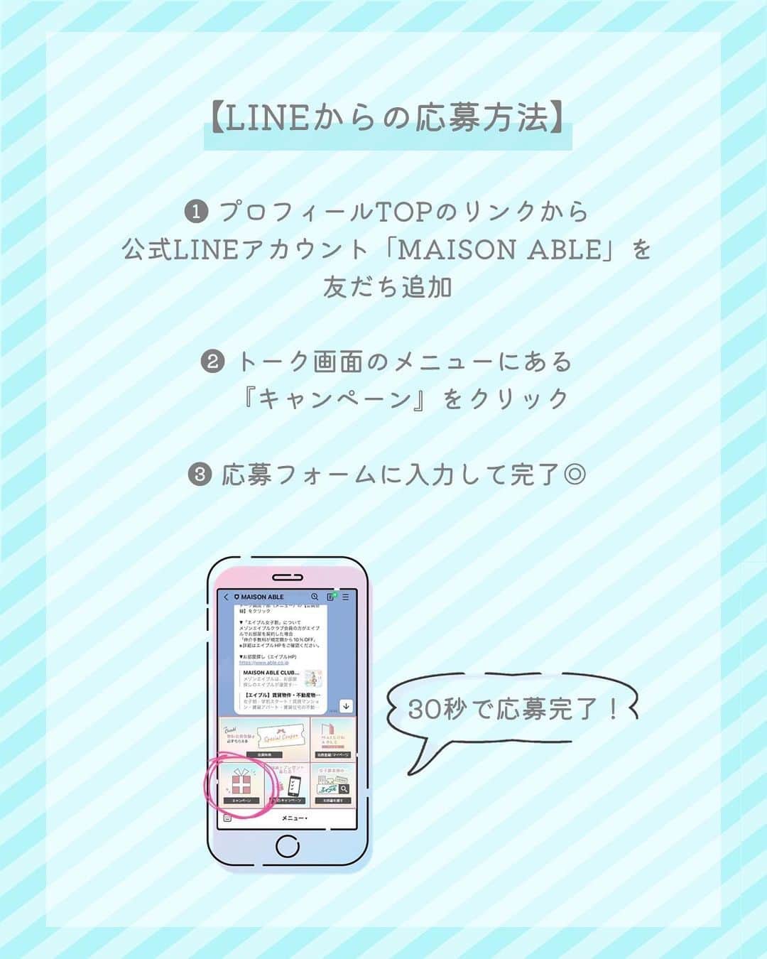 MAISON ABLE CLUBさんのインスタグラム写真 - (MAISON ABLE CLUBInstagram)「【フォロー＆いいねで応募完了◎】 ＼Nintendo Switch Liteなど 豪華商品が当たる✨ ／  『MAISON ABLE(メゾンエイブル)』は、お部屋探しのエイブルが運営する ひとり暮らし生活サポートサービスです🌷  公式Instagramではひとり暮らし生活に役立つ最新トレンド情報を 「衣・食・住」に分けてお届けしています！  今回はこの３つのテーマに合わせて ひとり暮らし生活が少しでも楽しくなるように プレゼントをご用意しました！  さらに...🙌 公式LINEでも同キャンペーンを実施中です！ LINEからもご応募いただけますので、 ぜひこちらもチェックしてみてください！  【 応募方法 】 ①MAISON ABLE公式アカウント 　 《 @maisonableofficial 》をフォロー 　　※※偽アカウントにご注意ください※※ ②この投稿に「いいね」をする ③当選者にDM  ☝欲しい商品をコメントorストーリーで当選確率２倍👀✨  【応募期間】 2023年10月16日（月）～2023年10月25日（水）23:59まで  【プレゼント内容】 衣（A）：Nintendo Switch Lite コーラル…２名様 食（B）：ア・ラ・グルメ　カタログギフト…４名様 住（C）：Amazonギフト券1,000円分…10名様  ╭━━━━━━━━━━━━━━╮ 　LINEからも30秒で応募完了✨ ╰━━━━━━ｖ━━━━━━━╯  🎯LINEからの応募方法  ① 公式LINEアカウントを友だち追加 　http://lin.ee/HRXaQ0C ② トーク画面のメニューにある 　『キャンペーン』をクリック ③ 応募フォームに入力して完了◎  【注意事項】 ・当選の発表はDMにてお送りいたします。 ・応募は、お一人様一回とさせていただきます。 ・取得権利を第三者へ譲渡、換金することはできません。 ・本キャンペーンは予告なく中止、終了または期間・内容を変更する場合がございます。  【個人情報の取扱いについて】 本キャンペーンのご応募にあたりご提供いただきました個人情報は、抽選および賞品を発送するためならびに弊社および弊社グループ会社でのマーケティング活動、レポートリリースを目的に使用するものであり、それ以外の目的では使用致しません。また、お客様の個人情報をお客様の同意なしに業務委託先以外の第三者に開示・提供することはありません（法令等により開示を求められた場合を除く）。  【お問合せ】 株式会社エイブル メゾンエイブル事務局（平日10:00～18:00） info_mac@able.co.jp   #キャンペーン #懸賞 #プレゼント #プレゼント企画 #キャンペーン実施中 #キャンペーン企画 #プレゼントキャンペーン #nintendoswitch #nintendoswitchlite #カタログギフト #グルメ #グルメカタログ #グルメカタログギフト #アマギフ #amazon #amazonギフト券 #amazonギフト券プレゼント #アマゾンギフト券  #メゾンエイブル #エイブル #maisonable」10月16日 18時00分 - maisonableofficial