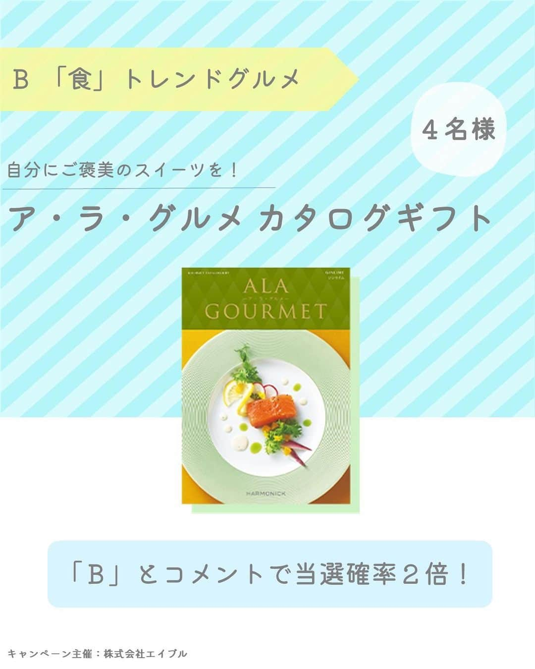 MAISON ABLE CLUBさんのインスタグラム写真 - (MAISON ABLE CLUBInstagram)「【フォロー＆いいねで応募完了◎】 ＼Nintendo Switch Liteなど 豪華商品が当たる✨ ／  『MAISON ABLE(メゾンエイブル)』は、お部屋探しのエイブルが運営する ひとり暮らし生活サポートサービスです🌷  公式Instagramではひとり暮らし生活に役立つ最新トレンド情報を 「衣・食・住」に分けてお届けしています！  今回はこの３つのテーマに合わせて ひとり暮らし生活が少しでも楽しくなるように プレゼントをご用意しました！  さらに...🙌 公式LINEでも同キャンペーンを実施中です！ LINEからもご応募いただけますので、 ぜひこちらもチェックしてみてください！  【 応募方法 】 ①MAISON ABLE公式アカウント 　 《 @maisonableofficial 》をフォロー 　　※※偽アカウントにご注意ください※※ ②この投稿に「いいね」をする ③当選者にDM  ☝欲しい商品をコメントorストーリーで当選確率２倍👀✨  【応募期間】 2023年10月16日（月）～2023年10月25日（水）23:59まで  【プレゼント内容】 衣（A）：Nintendo Switch Lite コーラル…２名様 食（B）：ア・ラ・グルメ　カタログギフト…４名様 住（C）：Amazonギフト券1,000円分…10名様  ╭━━━━━━━━━━━━━━╮ 　LINEからも30秒で応募完了✨ ╰━━━━━━ｖ━━━━━━━╯  🎯LINEからの応募方法  ① 公式LINEアカウントを友だち追加 　http://lin.ee/HRXaQ0C ② トーク画面のメニューにある 　『キャンペーン』をクリック ③ 応募フォームに入力して完了◎  【注意事項】 ・当選の発表はDMにてお送りいたします。 ・応募は、お一人様一回とさせていただきます。 ・取得権利を第三者へ譲渡、換金することはできません。 ・本キャンペーンは予告なく中止、終了または期間・内容を変更する場合がございます。  【個人情報の取扱いについて】 本キャンペーンのご応募にあたりご提供いただきました個人情報は、抽選および賞品を発送するためならびに弊社および弊社グループ会社でのマーケティング活動、レポートリリースを目的に使用するものであり、それ以外の目的では使用致しません。また、お客様の個人情報をお客様の同意なしに業務委託先以外の第三者に開示・提供することはありません（法令等により開示を求められた場合を除く）。  【お問合せ】 株式会社エイブル メゾンエイブル事務局（平日10:00～18:00） info_mac@able.co.jp   #キャンペーン #懸賞 #プレゼント #プレゼント企画 #キャンペーン実施中 #キャンペーン企画 #プレゼントキャンペーン #nintendoswitch #nintendoswitchlite #カタログギフト #グルメ #グルメカタログ #グルメカタログギフト #アマギフ #amazon #amazonギフト券 #amazonギフト券プレゼント #アマゾンギフト券  #メゾンエイブル #エイブル #maisonable」10月16日 18時00分 - maisonableofficial