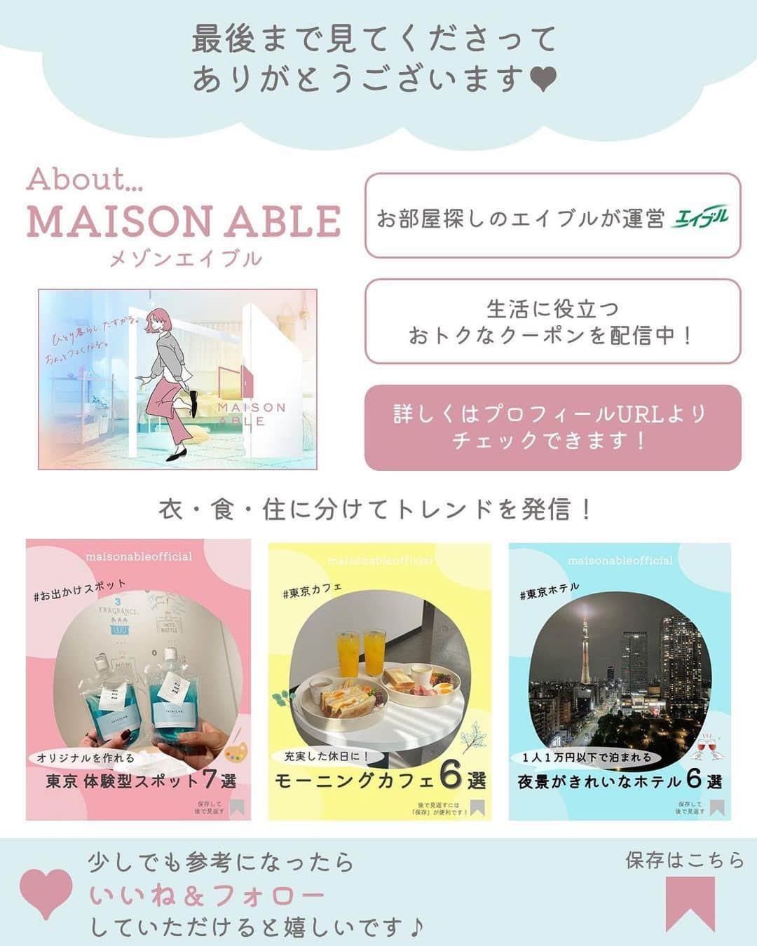 MAISON ABLE CLUBさんのインスタグラム写真 - (MAISON ABLE CLUBInstagram)「【フォロー＆いいねで応募完了◎】 ＼Nintendo Switch Liteなど 豪華商品が当たる✨ ／  『MAISON ABLE(メゾンエイブル)』は、お部屋探しのエイブルが運営する ひとり暮らし生活サポートサービスです🌷  公式Instagramではひとり暮らし生活に役立つ最新トレンド情報を 「衣・食・住」に分けてお届けしています！  今回はこの３つのテーマに合わせて ひとり暮らし生活が少しでも楽しくなるように プレゼントをご用意しました！  さらに...🙌 公式LINEでも同キャンペーンを実施中です！ LINEからもご応募いただけますので、 ぜひこちらもチェックしてみてください！  【 応募方法 】 ①MAISON ABLE公式アカウント 　 《 @maisonableofficial 》をフォロー 　　※※偽アカウントにご注意ください※※ ②この投稿に「いいね」をする ③当選者にDM  ☝欲しい商品をコメントorストーリーで当選確率２倍👀✨  【応募期間】 2023年10月16日（月）～2023年10月25日（水）23:59まで  【プレゼント内容】 衣（A）：Nintendo Switch Lite コーラル…２名様 食（B）：ア・ラ・グルメ　カタログギフト…４名様 住（C）：Amazonギフト券1,000円分…10名様  ╭━━━━━━━━━━━━━━╮ 　LINEからも30秒で応募完了✨ ╰━━━━━━ｖ━━━━━━━╯  🎯LINEからの応募方法  ① 公式LINEアカウントを友だち追加 　http://lin.ee/HRXaQ0C ② トーク画面のメニューにある 　『キャンペーン』をクリック ③ 応募フォームに入力して完了◎  【注意事項】 ・当選の発表はDMにてお送りいたします。 ・応募は、お一人様一回とさせていただきます。 ・取得権利を第三者へ譲渡、換金することはできません。 ・本キャンペーンは予告なく中止、終了または期間・内容を変更する場合がございます。  【個人情報の取扱いについて】 本キャンペーンのご応募にあたりご提供いただきました個人情報は、抽選および賞品を発送するためならびに弊社および弊社グループ会社でのマーケティング活動、レポートリリースを目的に使用するものであり、それ以外の目的では使用致しません。また、お客様の個人情報をお客様の同意なしに業務委託先以外の第三者に開示・提供することはありません（法令等により開示を求められた場合を除く）。  【お問合せ】 株式会社エイブル メゾンエイブル事務局（平日10:00～18:00） info_mac@able.co.jp   #キャンペーン #懸賞 #プレゼント #プレゼント企画 #キャンペーン実施中 #キャンペーン企画 #プレゼントキャンペーン #nintendoswitch #nintendoswitchlite #カタログギフト #グルメ #グルメカタログ #グルメカタログギフト #アマギフ #amazon #amazonギフト券 #amazonギフト券プレゼント #アマゾンギフト券  #メゾンエイブル #エイブル #maisonable」10月16日 18時00分 - maisonableofficial