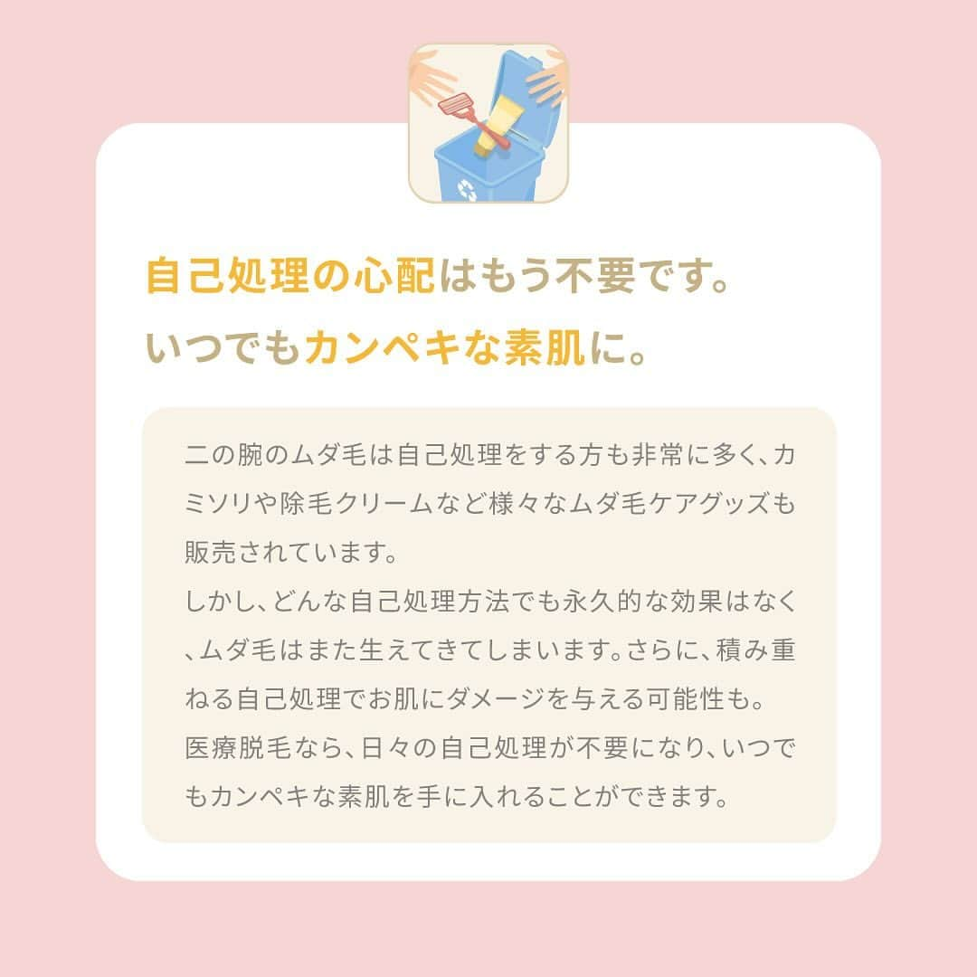 リゼクリニックさんのインスタグラム写真 - (リゼクリニックInstagram)「細く薄い毛が生える二の腕は、 増⽑化・硬⽑化が発⽣するリスクが ⾼くなる好発部位とされています🥲   リゼクリニックでは、 増⽑化・硬⽑化してしまった場合に、 医師の診断から1年間・2回、 無料で追加照射の保証が可能です🤝🏥  ／🍠🎃🐿🍂 脱毛の秋 全身スタートプラン実施中🧡 ＼  顔・VIO含む全身脱毛が今なら【49%OFF🐻🎁】 ➥ 全身＋VIO＋顔脱毛5回：148,000円  その他、全身脱毛（身体）に、VIO・顔のありなしを選べる全4プランもオトクになって新登場✨  この機会をお見逃しなく🌝ˊ˗  ※初回契約限定 ※予告無く終了する場合があります  🎗リゼだからできる細かな気配り🎗 🔸VIOは粘膜ギリギリまで照射 🔸小鼻もキワまでしっかり照射 🔸うなじはデザインしながら照射 🔸乳輪まわりももれなく照射  ୨୧⌒⌒⌒⌒⌒⌒⌒⌒⌒⌒⌒⌒୨୧ リゼクリニックのご紹介🐻💛  全国に26院展開する 医療脱毛の専門クリニック🏥  当院の脱毛については、 公式サイトよりご確認ください🔗 https://www.rizeclinic.com/  ======================= ※情報は掲載時の内容です。 最新情報はオフィシャルサイトをご確認ください。 =======================  #リゼクリニック #リゼ #医療脱毛 #正しい脱毛で笑おう #全身脱毛 #顔脱毛 #VIO脱毛 #脱毛」10月13日 11時25分 - rizeclinic